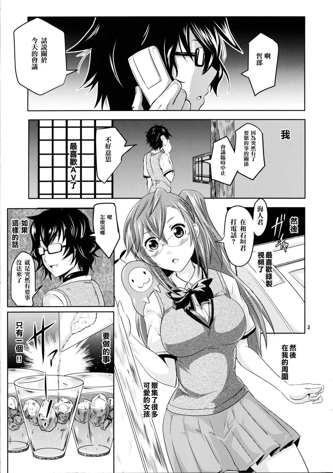 Ano Natsu no Yoru no Yume page 3 full