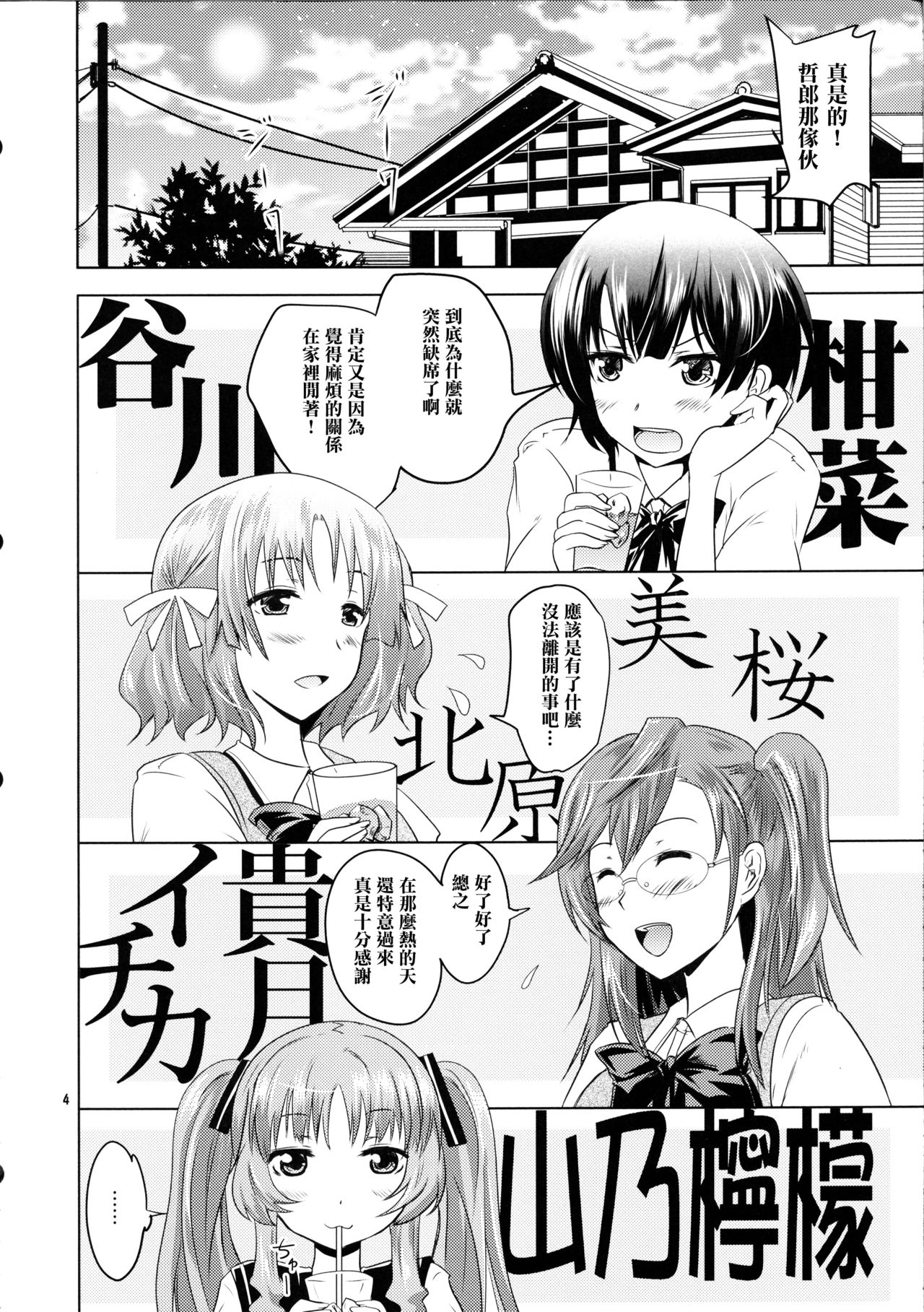 Ano Natsu no Yoru no Yume page 4 full