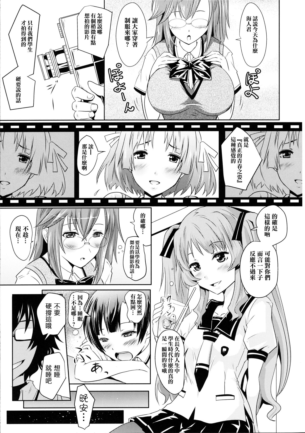 Ano Natsu no Yoru no Yume page 5 full