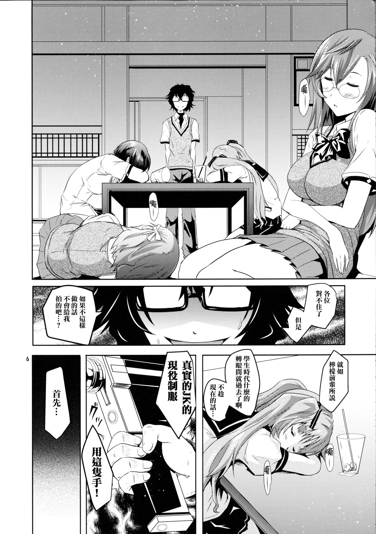 Ano Natsu no Yoru no Yume page 6 full