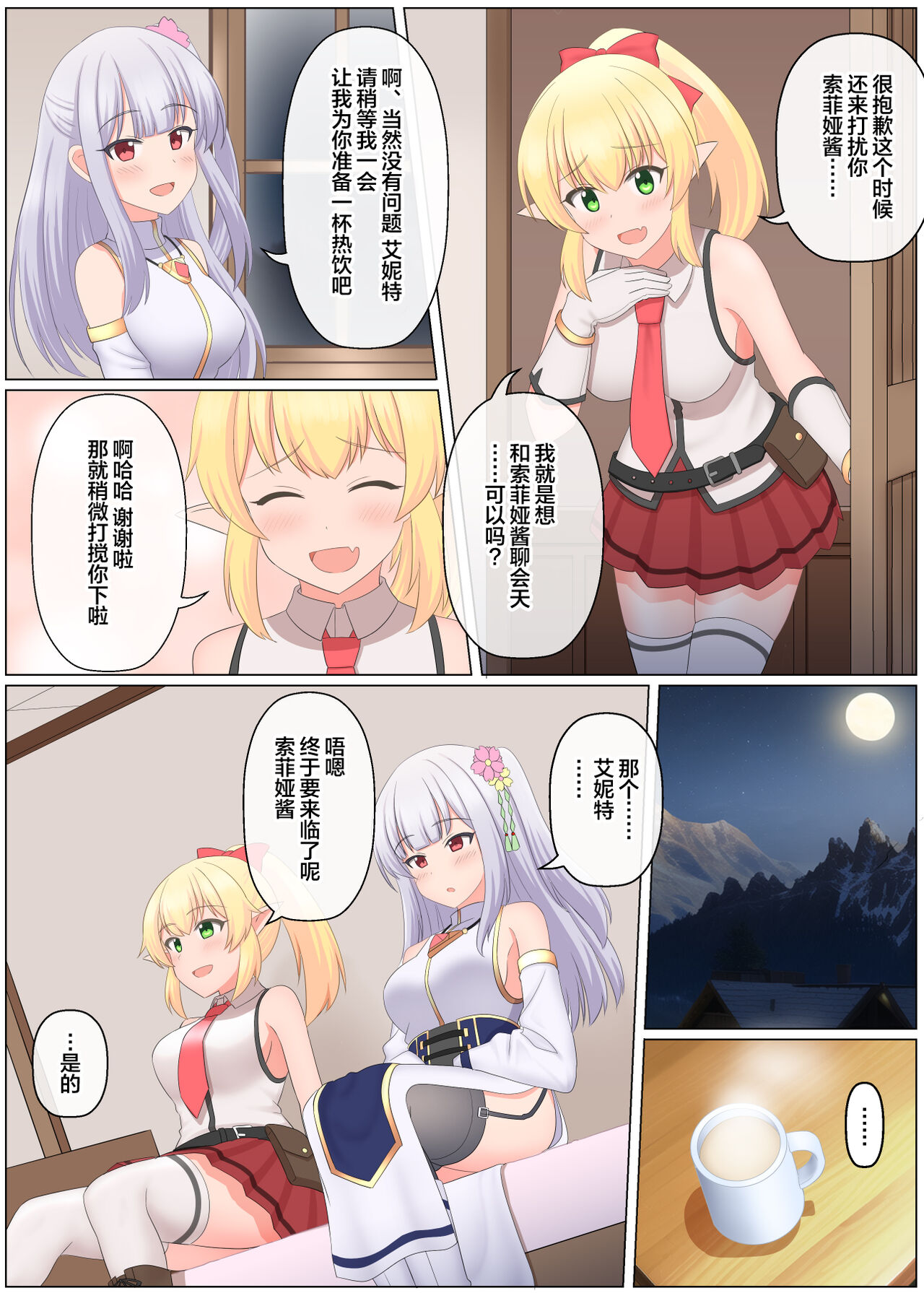 Maou Toubatu Party ga Houkai suru Hanashi page 2 full