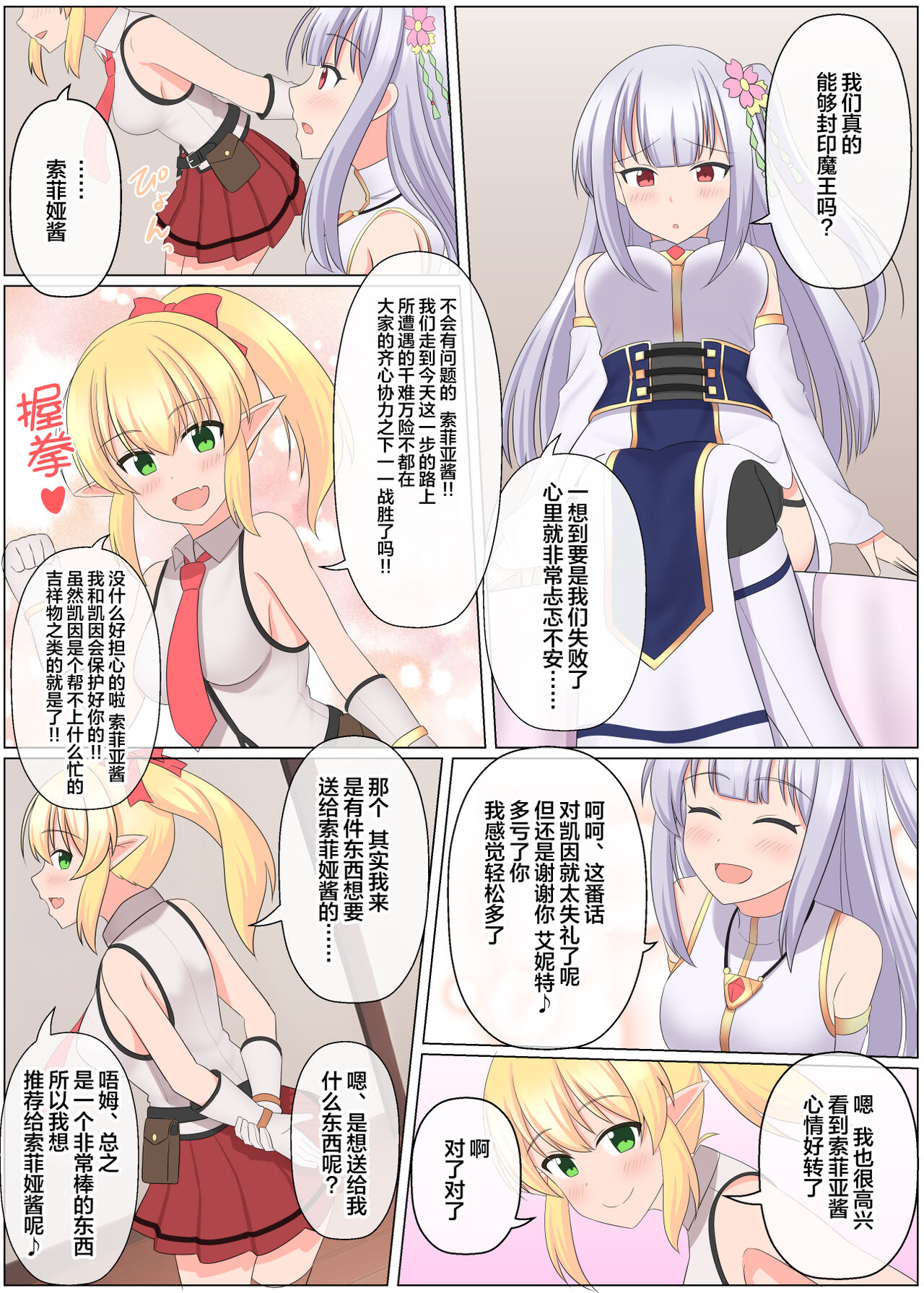 Maou Toubatu Party ga Houkai suru Hanashi page 3 full