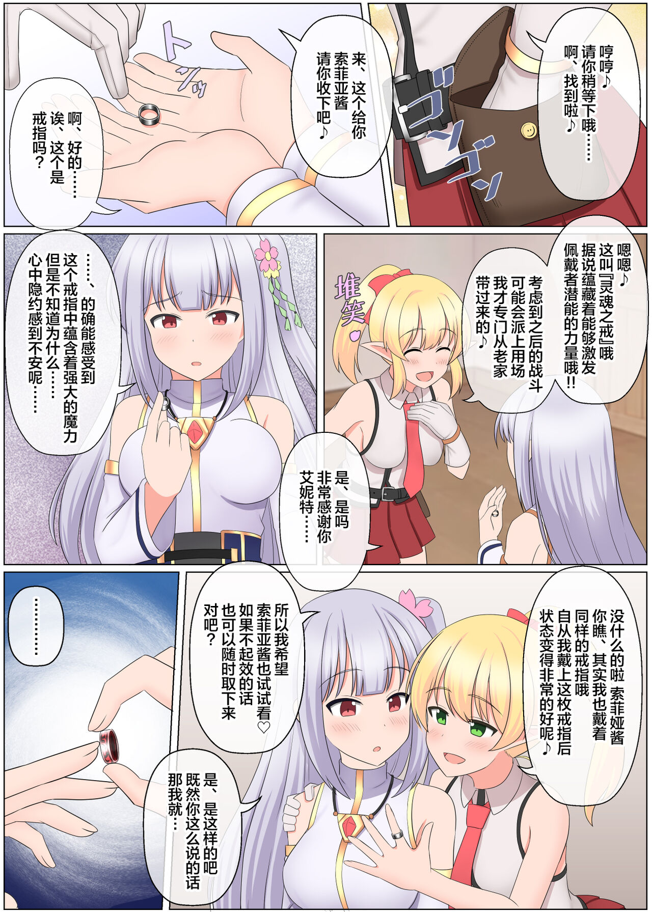 Maou Toubatu Party ga Houkai suru Hanashi page 4 full