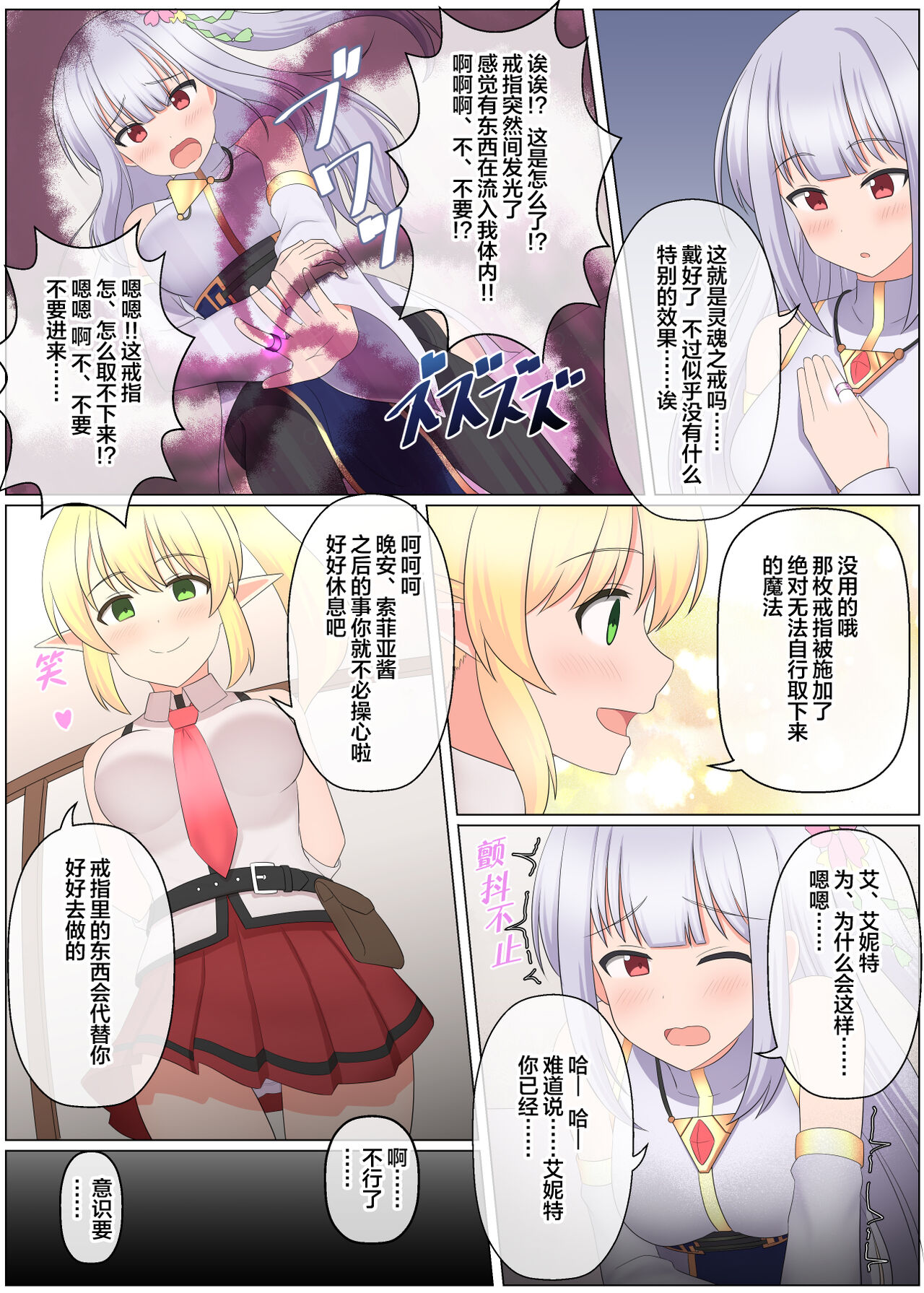 Maou Toubatu Party ga Houkai suru Hanashi page 5 full