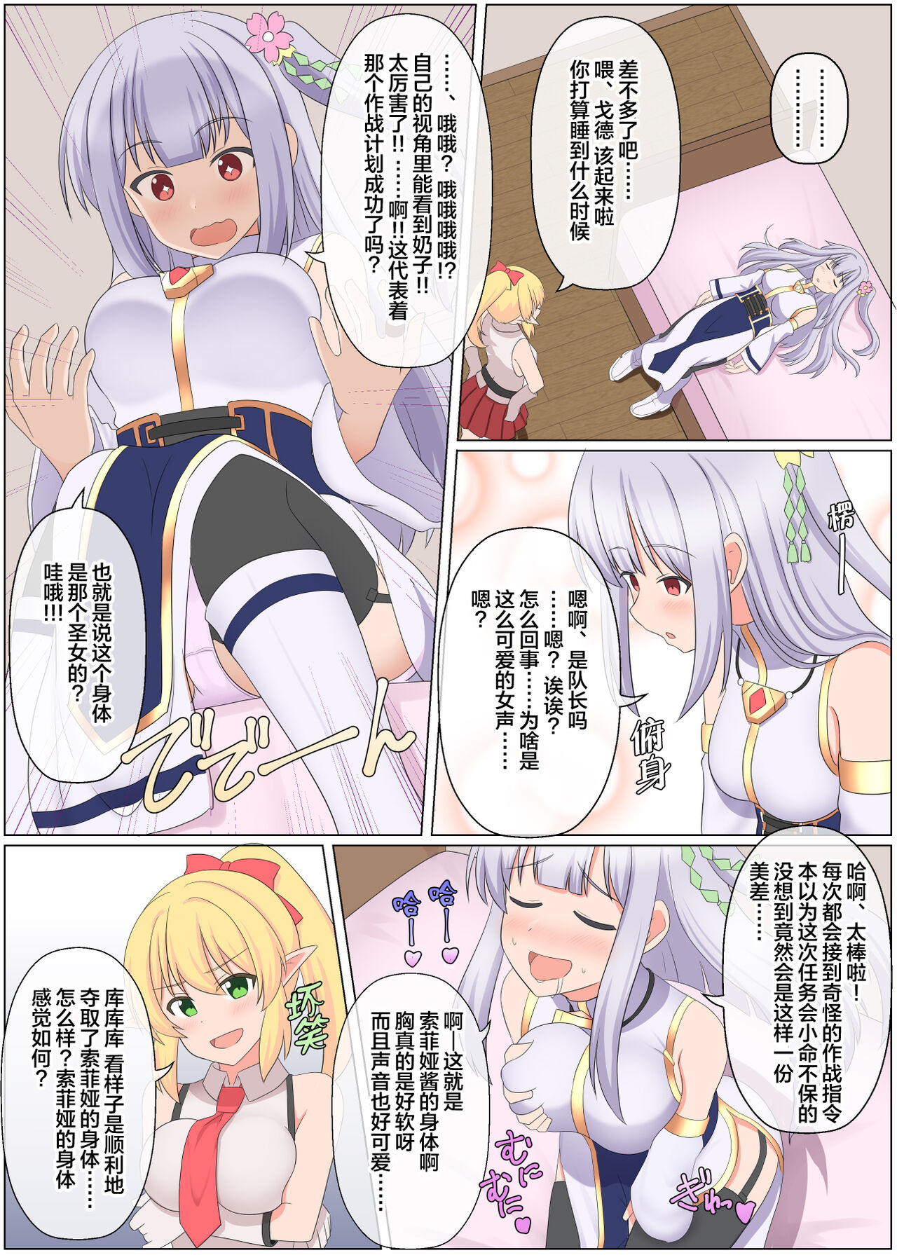 Maou Toubatu Party ga Houkai suru Hanashi page 6 full