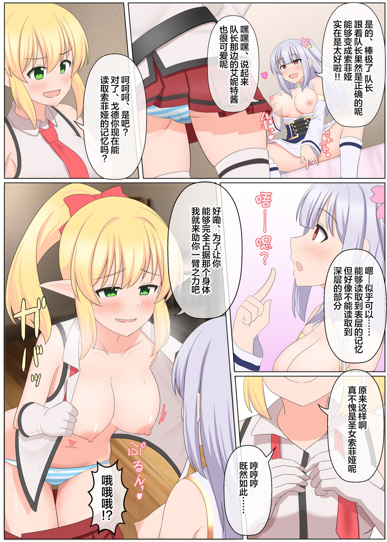 Maou Toubatu Party ga Houkai suru Hanashi page 7 full