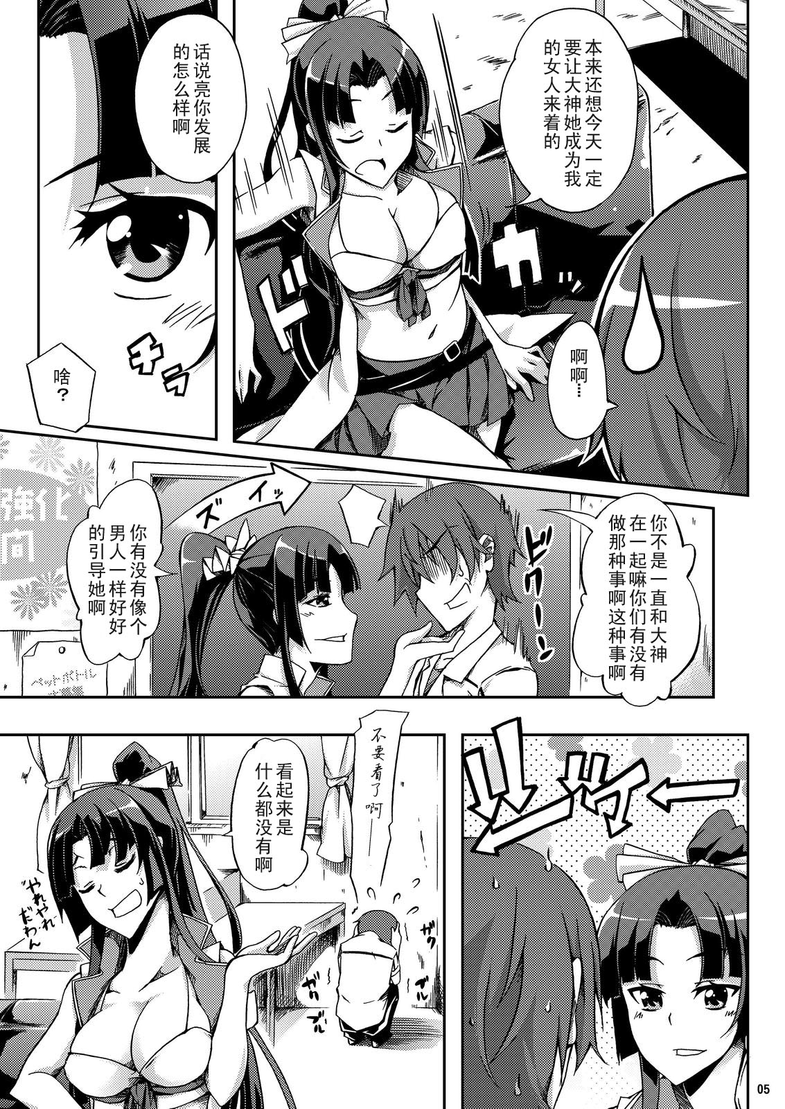 Ookami-san to Momoiro Kibidango   【黑条汉化】 page 5 full