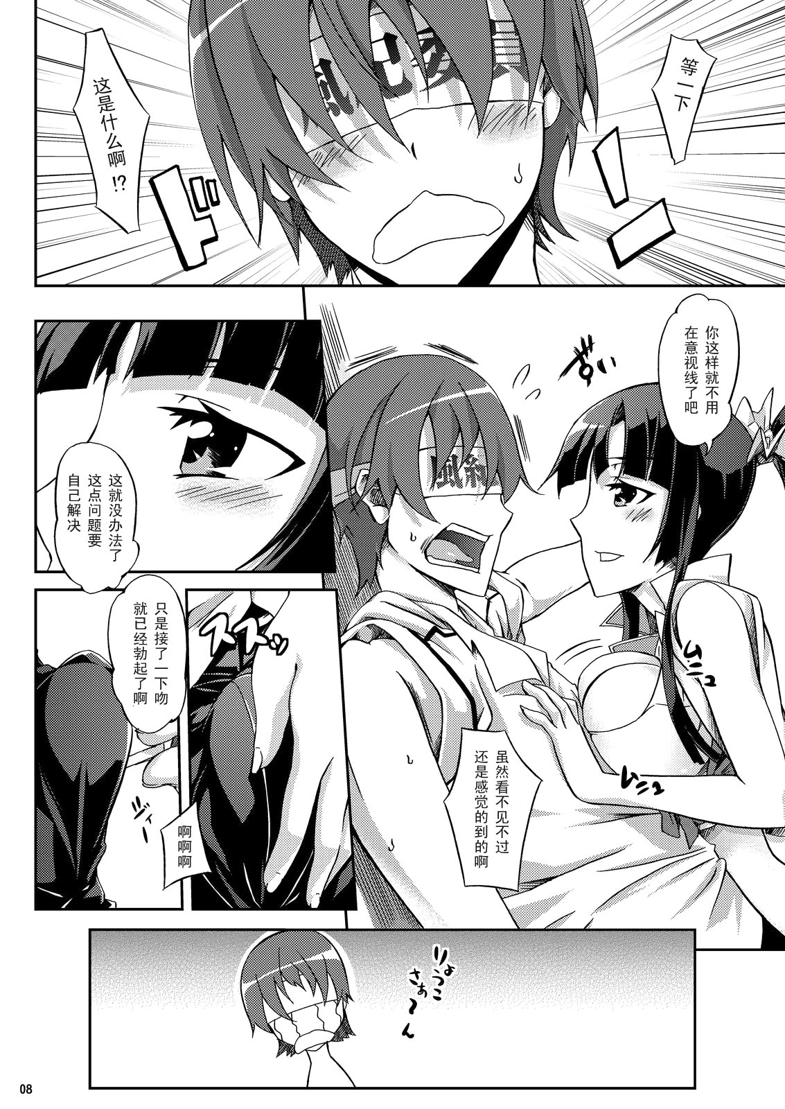 Ookami-san to Momoiro Kibidango   【黑条汉化】 page 8 full