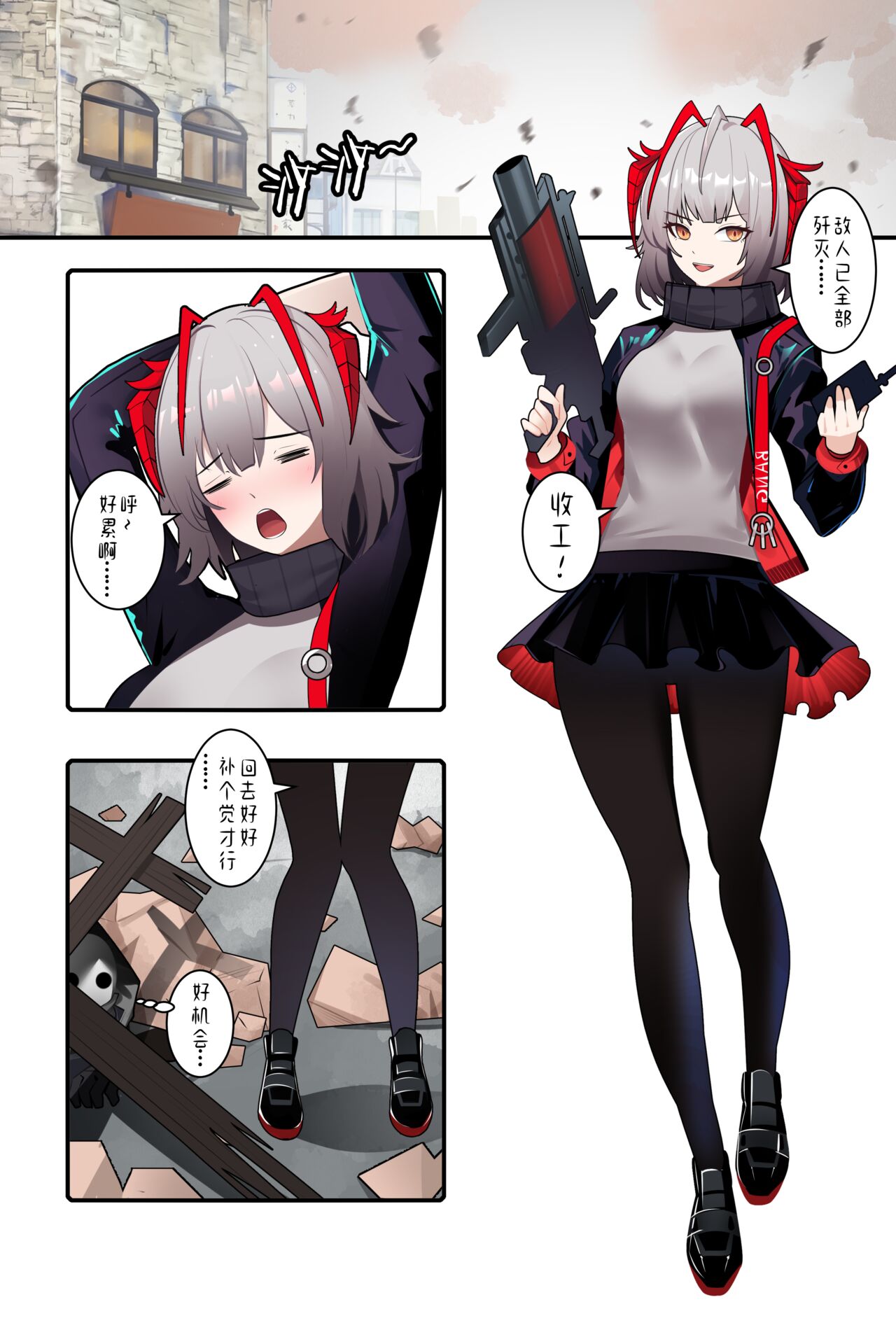 明日方舟W page 1 full