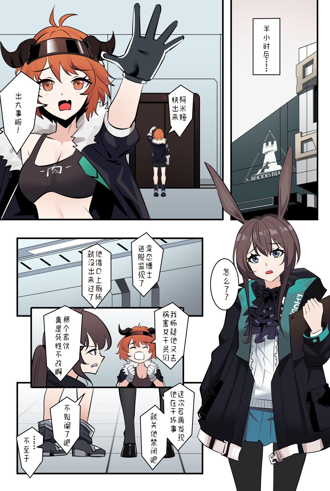 明日方舟W page 6 full