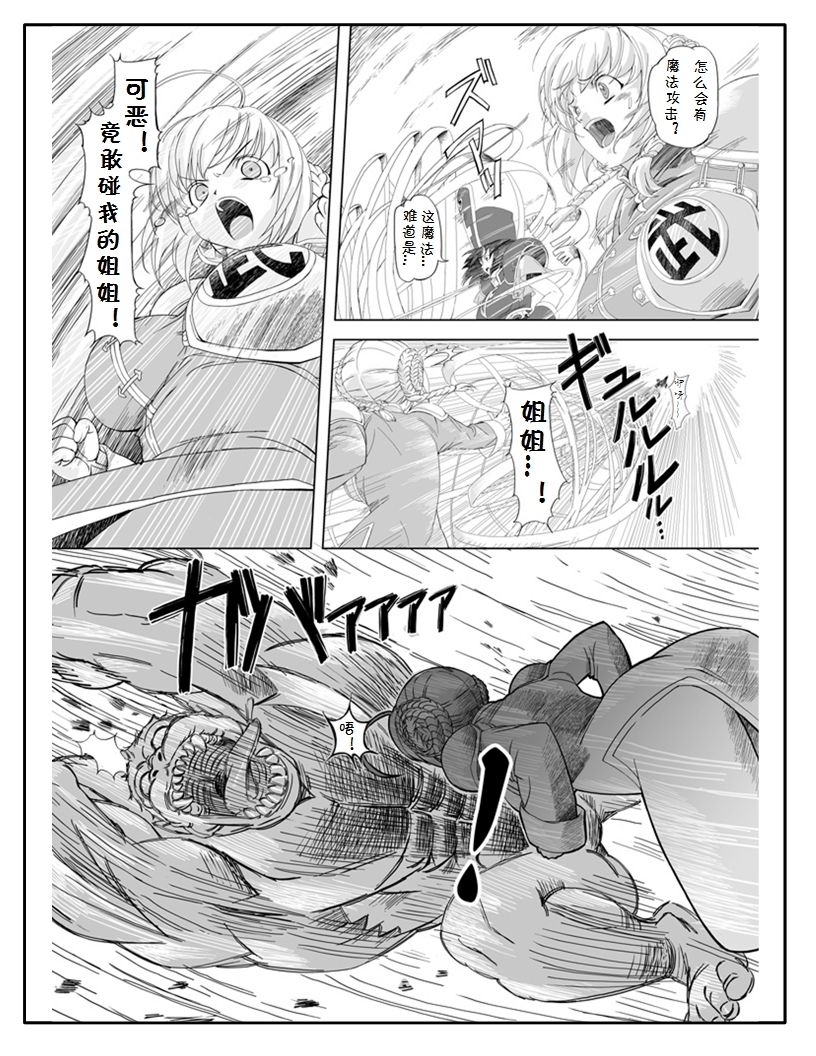 Mahoutsukai vs. page 5 full
