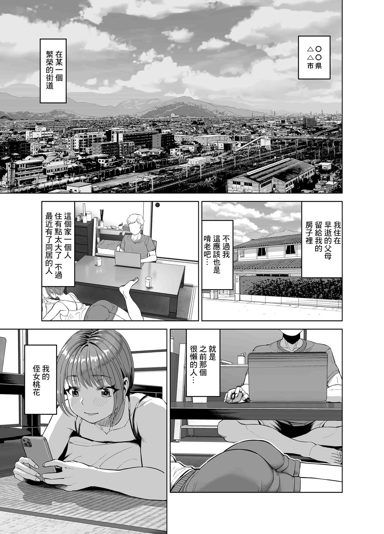 Mei ga Yatara to Yuuwaku Shitekuru no de Suki Suki o SEX Shichaimashita? page 2 full