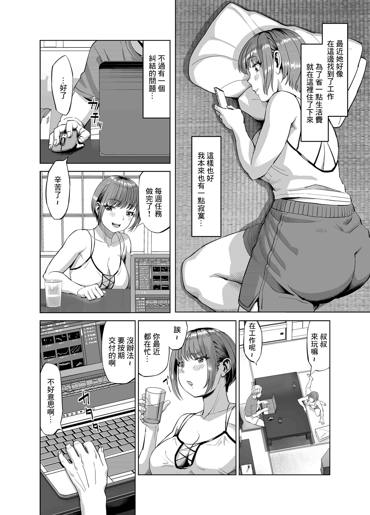 Mei ga Yatara to Yuuwaku Shitekuru no de Suki Suki o SEX Shichaimashita? page 3 full
