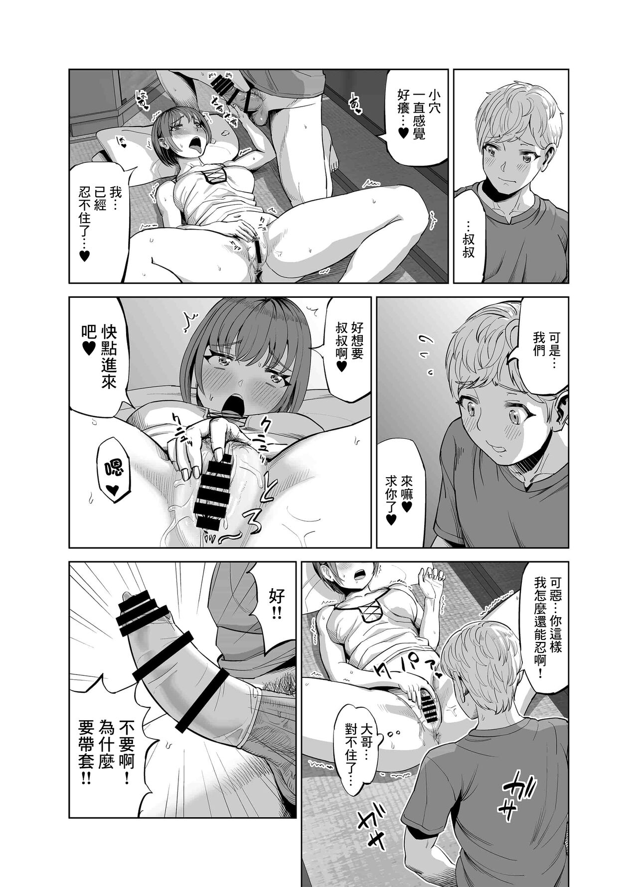 Mei ga Yatara to Yuuwaku Shitekuru no de Suki Suki o SEX Shichaimashita? page 9 full