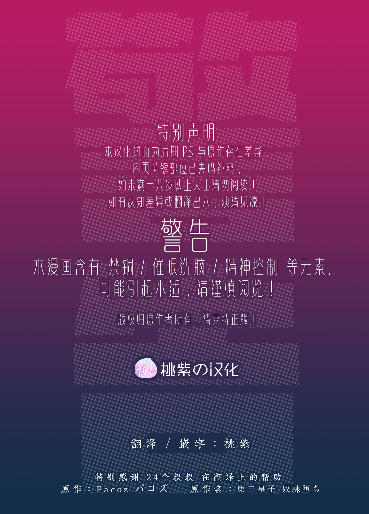 Daini ouji dorei ochi | 第二皇子 堕落性奴 page 2 full