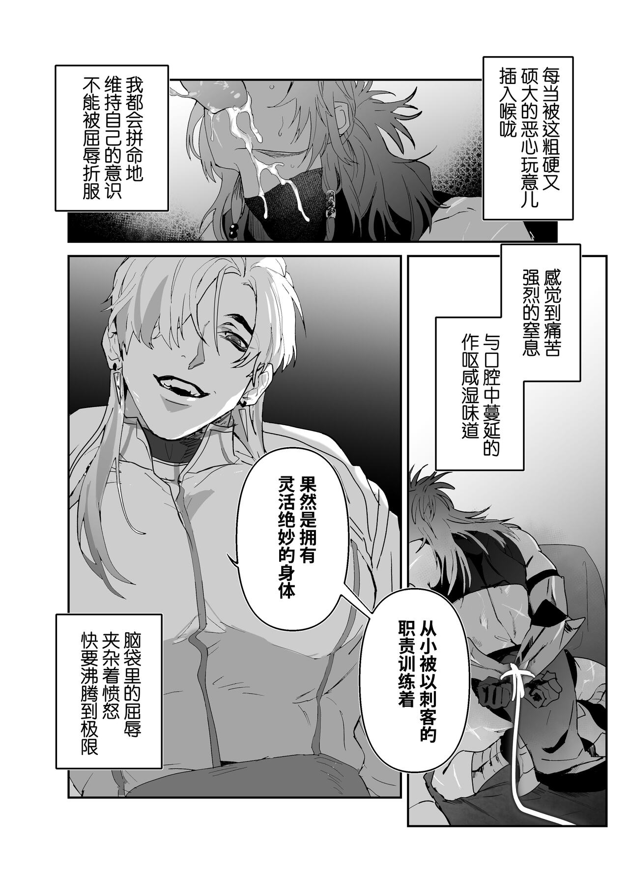 Daini ouji dorei ochi | 第二皇子 堕落性奴 page 3 full