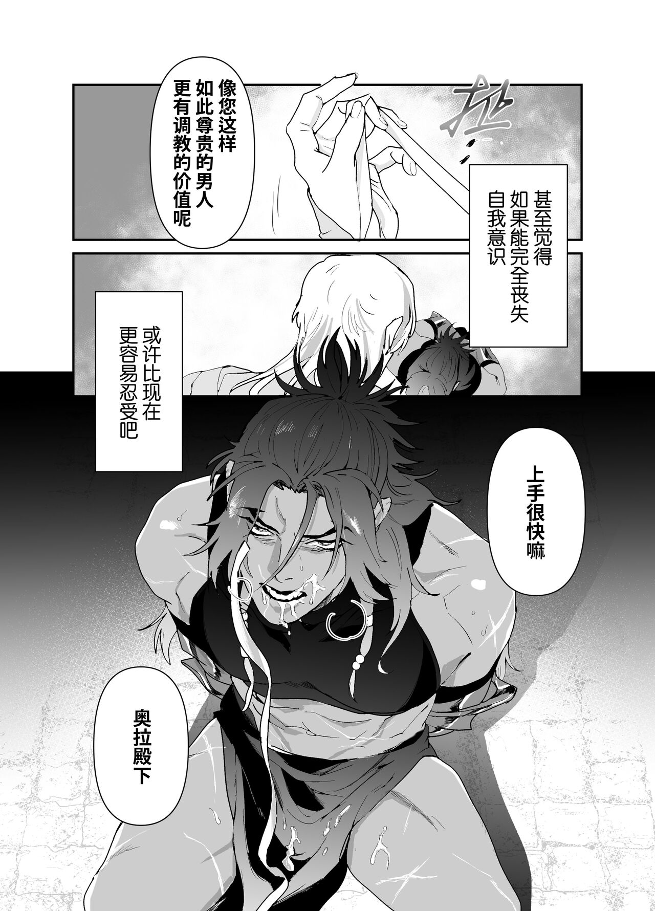 Daini ouji dorei ochi | 第二皇子 堕落性奴 page 4 full