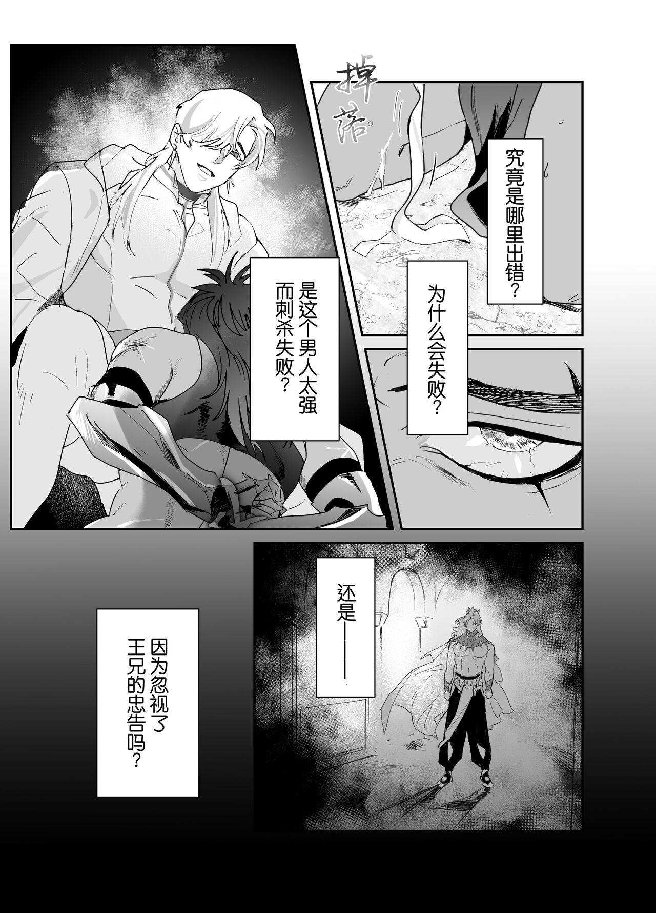 Daini ouji dorei ochi | 第二皇子 堕落性奴 page 5 full