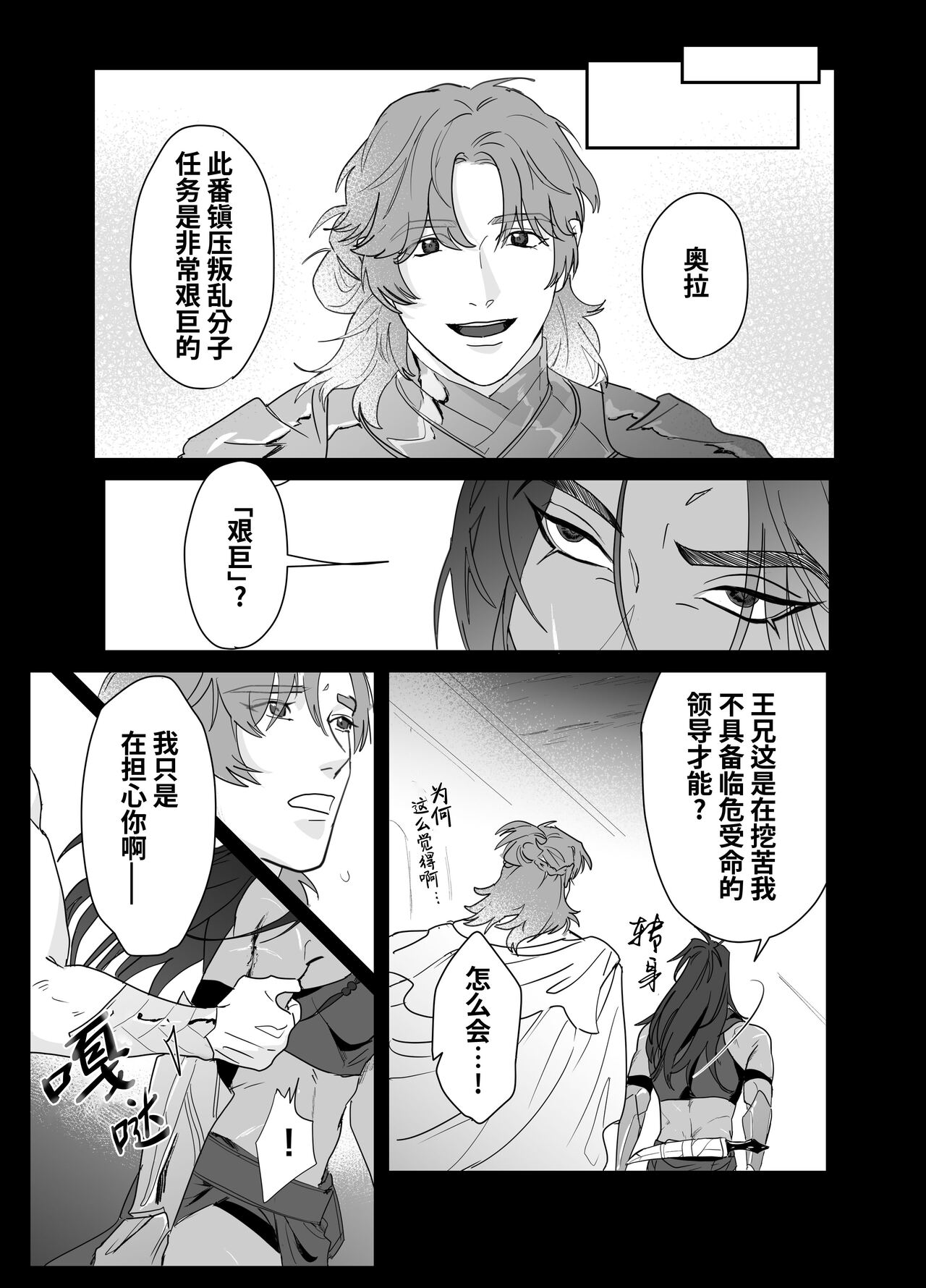Daini ouji dorei ochi | 第二皇子 堕落性奴 page 6 full
