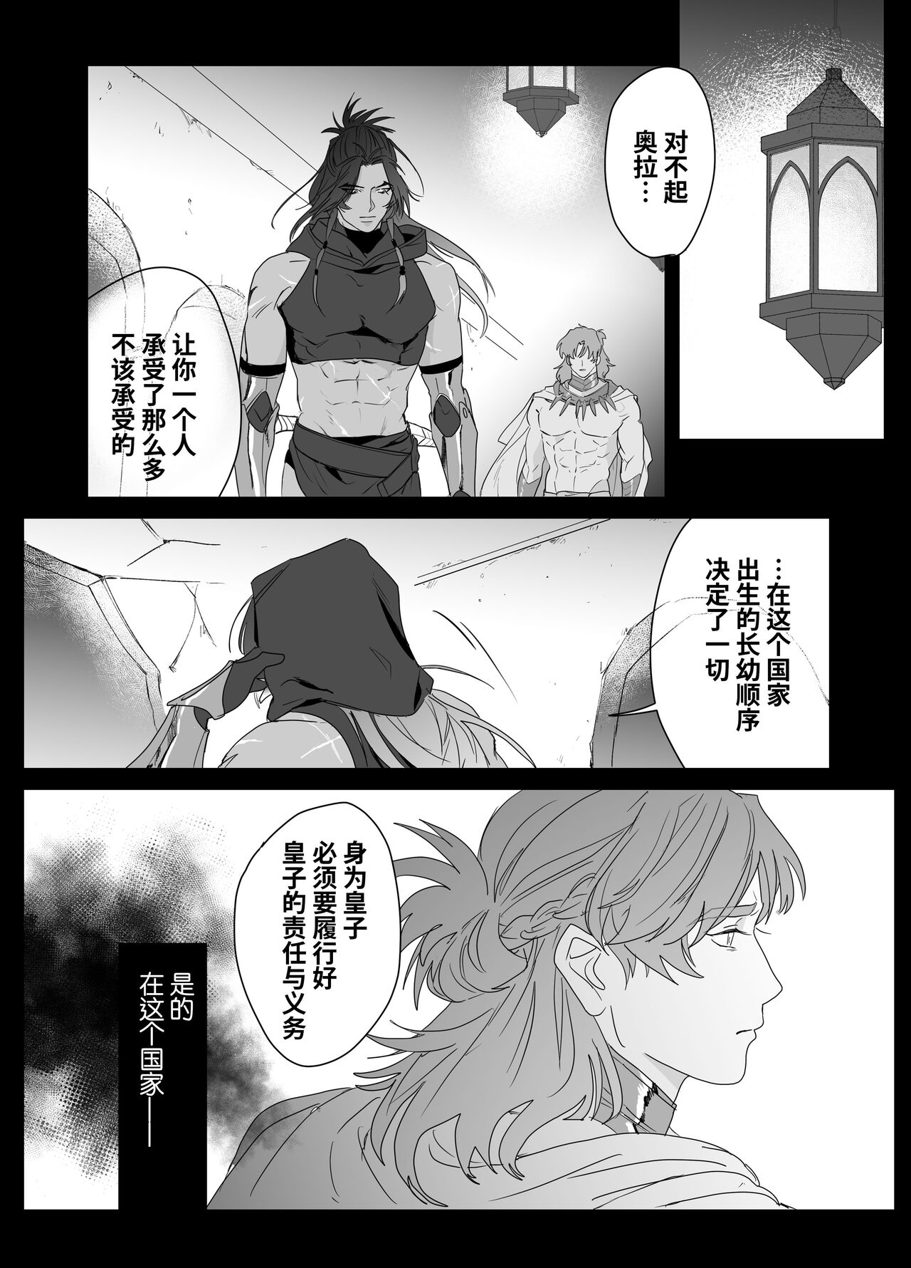 Daini ouji dorei ochi | 第二皇子 堕落性奴 page 9 full