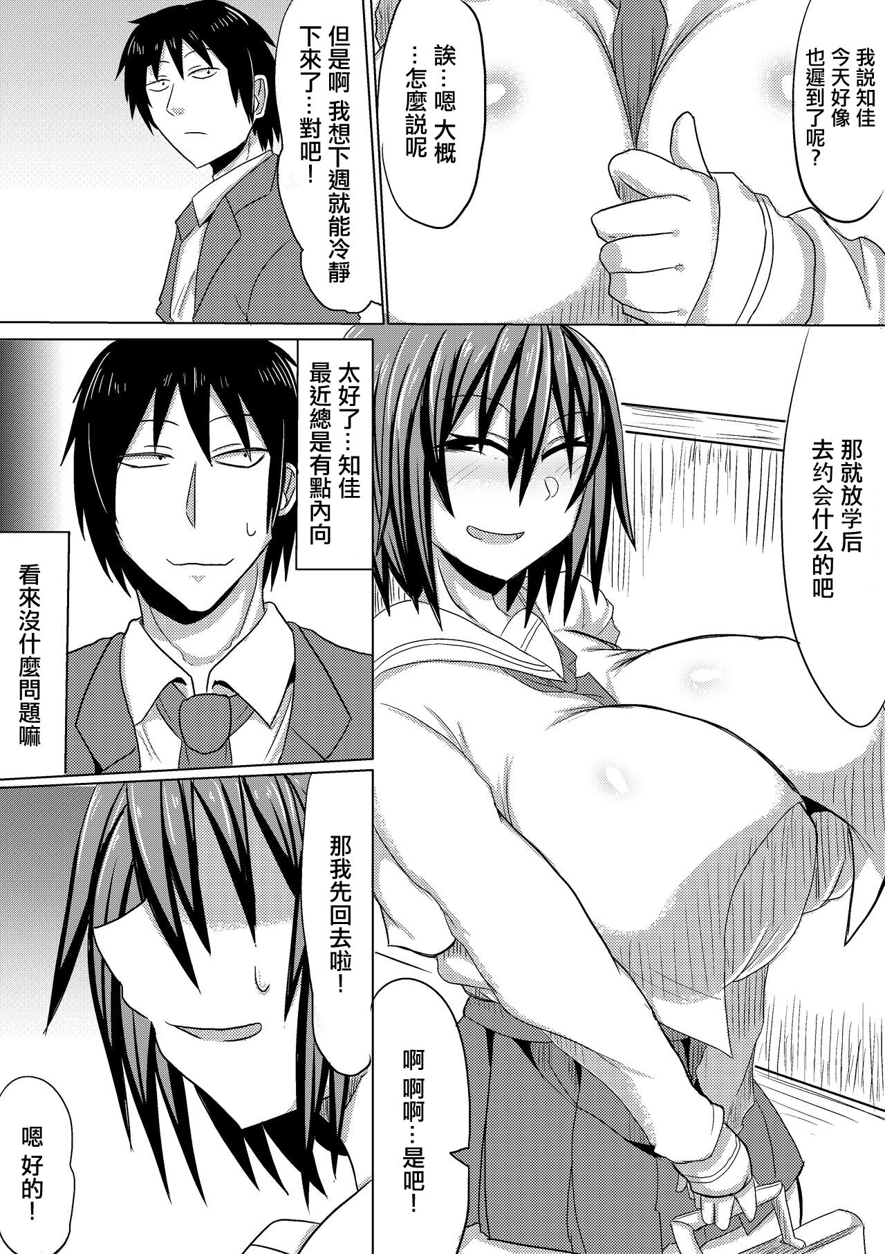 Ore no Kanojo ga Ochiru made Kouhen | 直到我的女朋友墮落 後篇 page 3 full