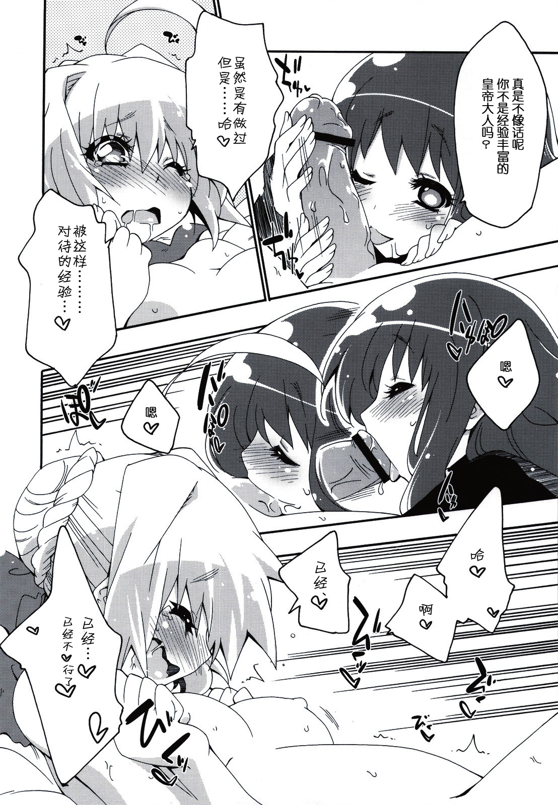 CHOCOLATE/KISS   　 page 10 full