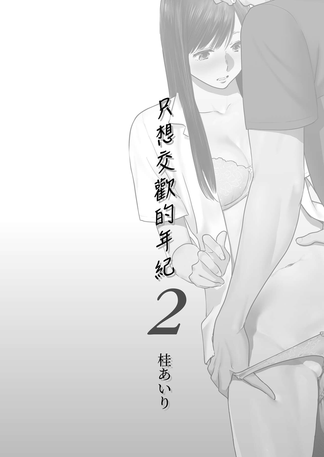 Karami Zakari vol. 2 | 只想交歡的年紀 2 page 2 full