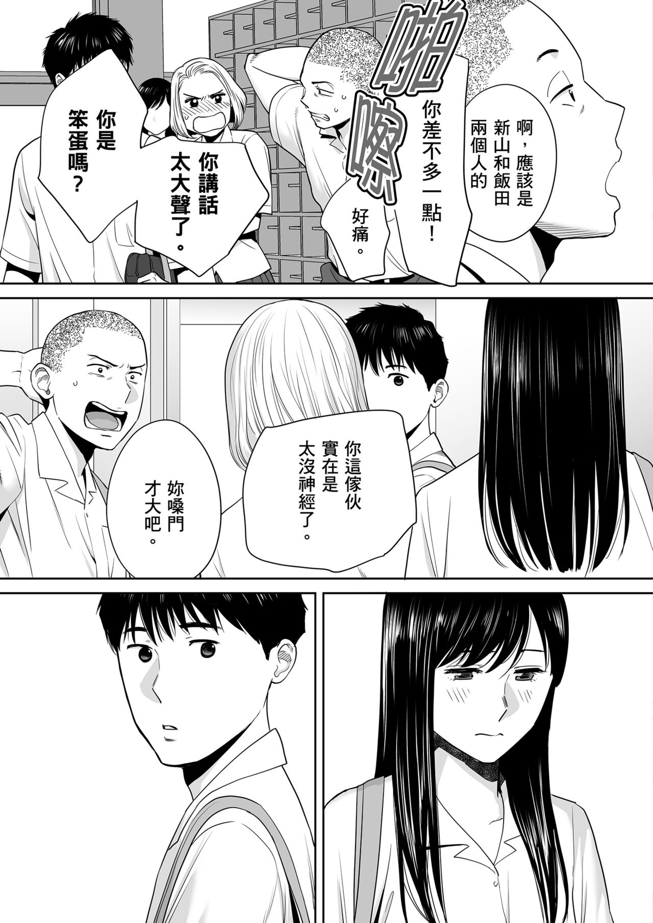Karami Zakari vol. 2 | 只想交歡的年紀 2 page 6 full
