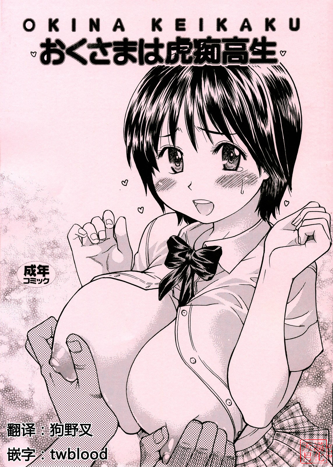 Okina Keikaku page 1 full