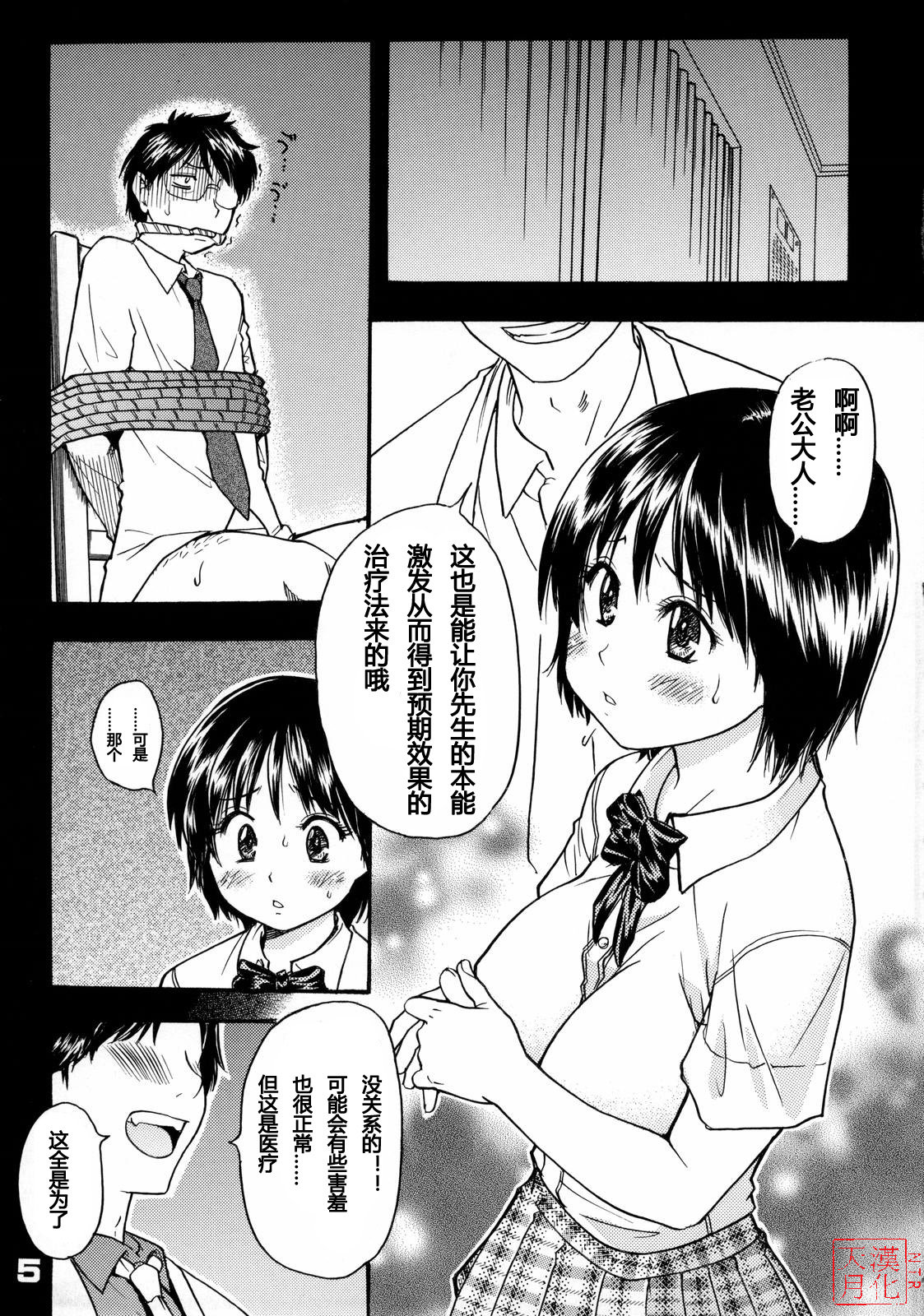 Okina Keikaku page 4 full