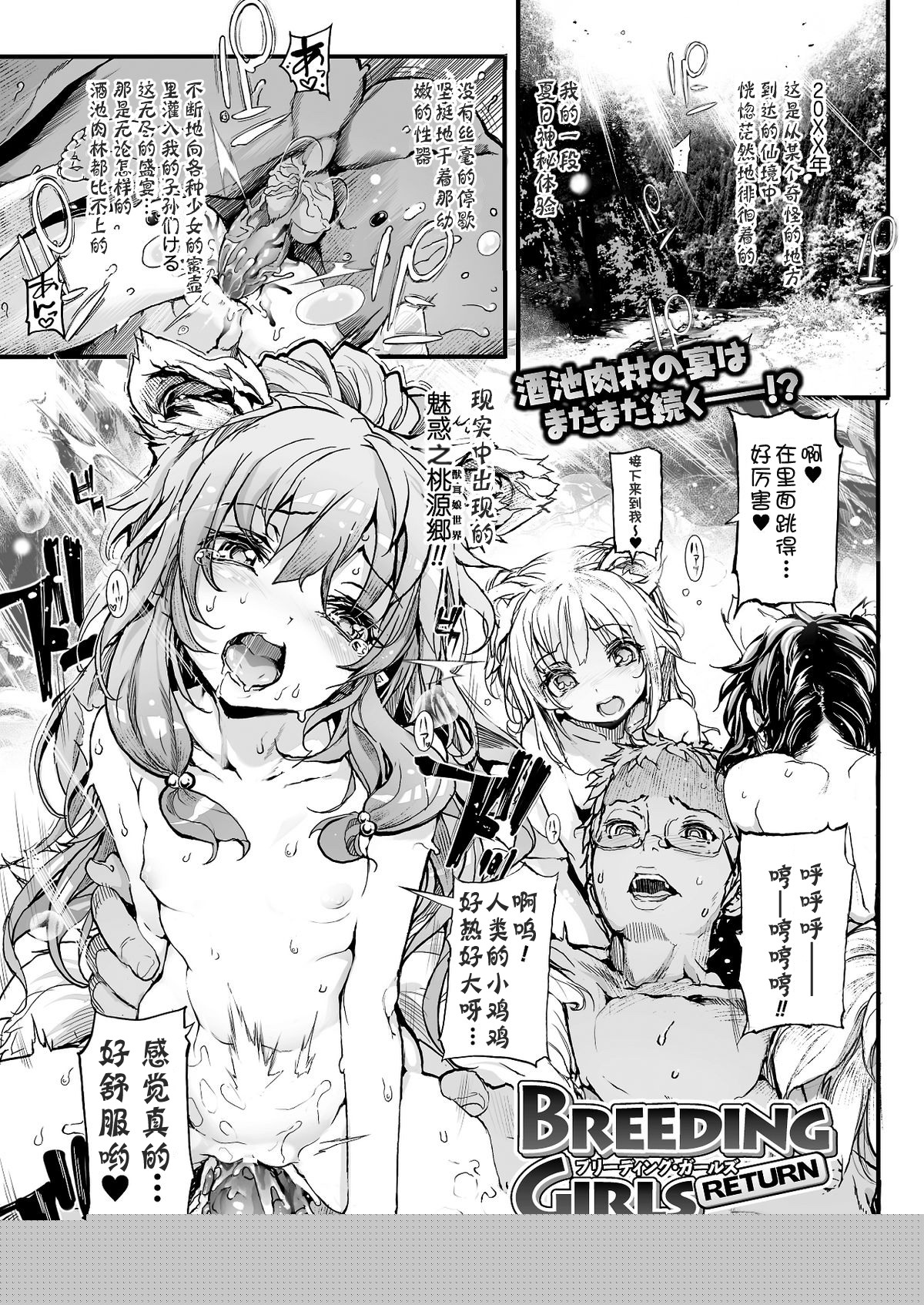 BREEDING GIRLS -RETURN- page 1 full