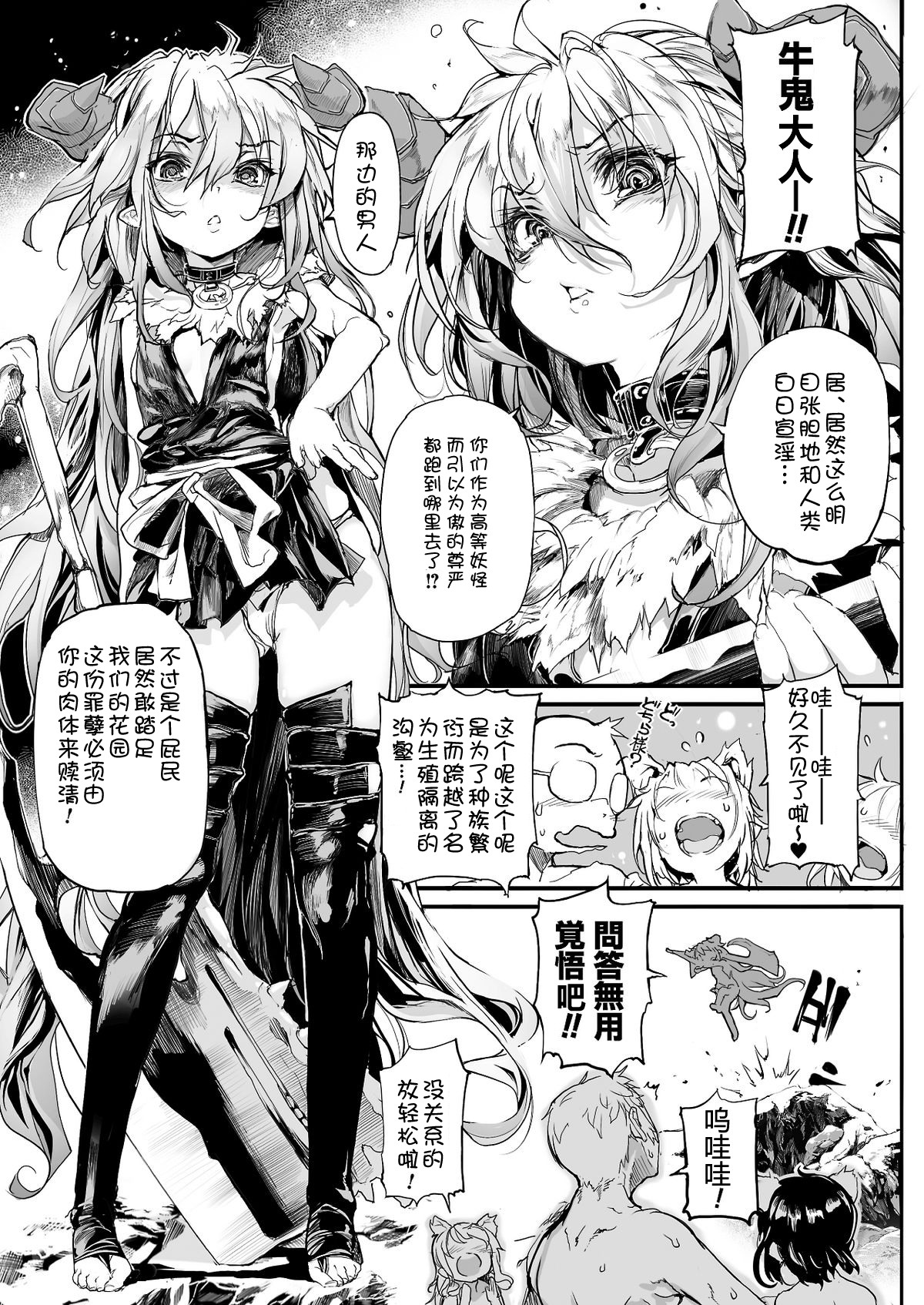 BREEDING GIRLS -RETURN- page 3 full