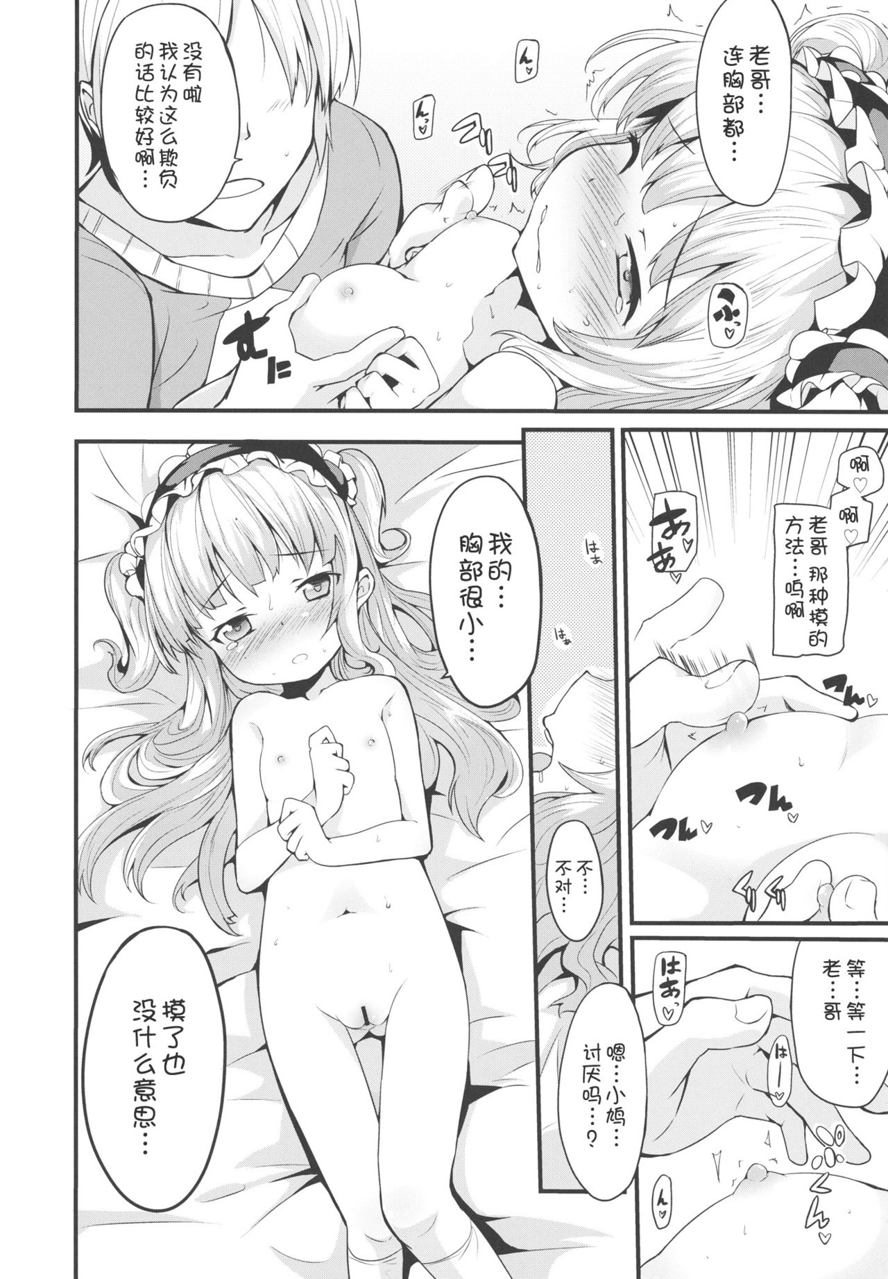 KOBATO CHUIHOU! page 10 full