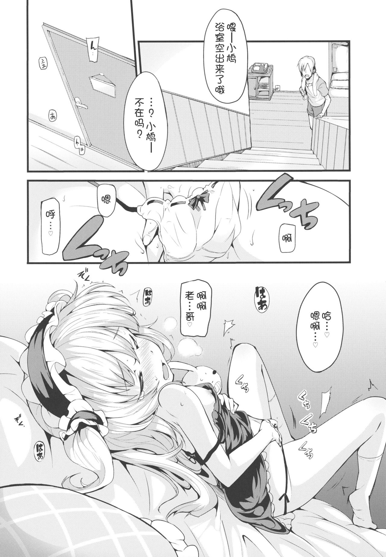 KOBATO CHUIHOU! page 3 full