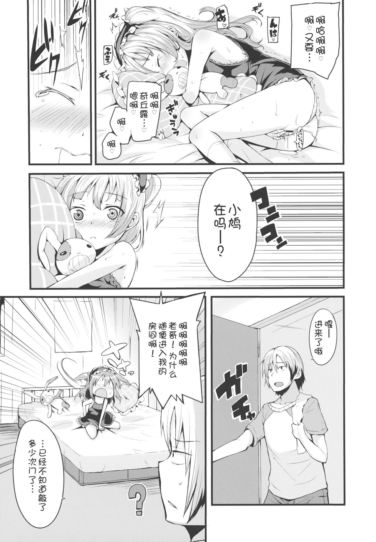 KOBATO CHUIHOU! page 5 full