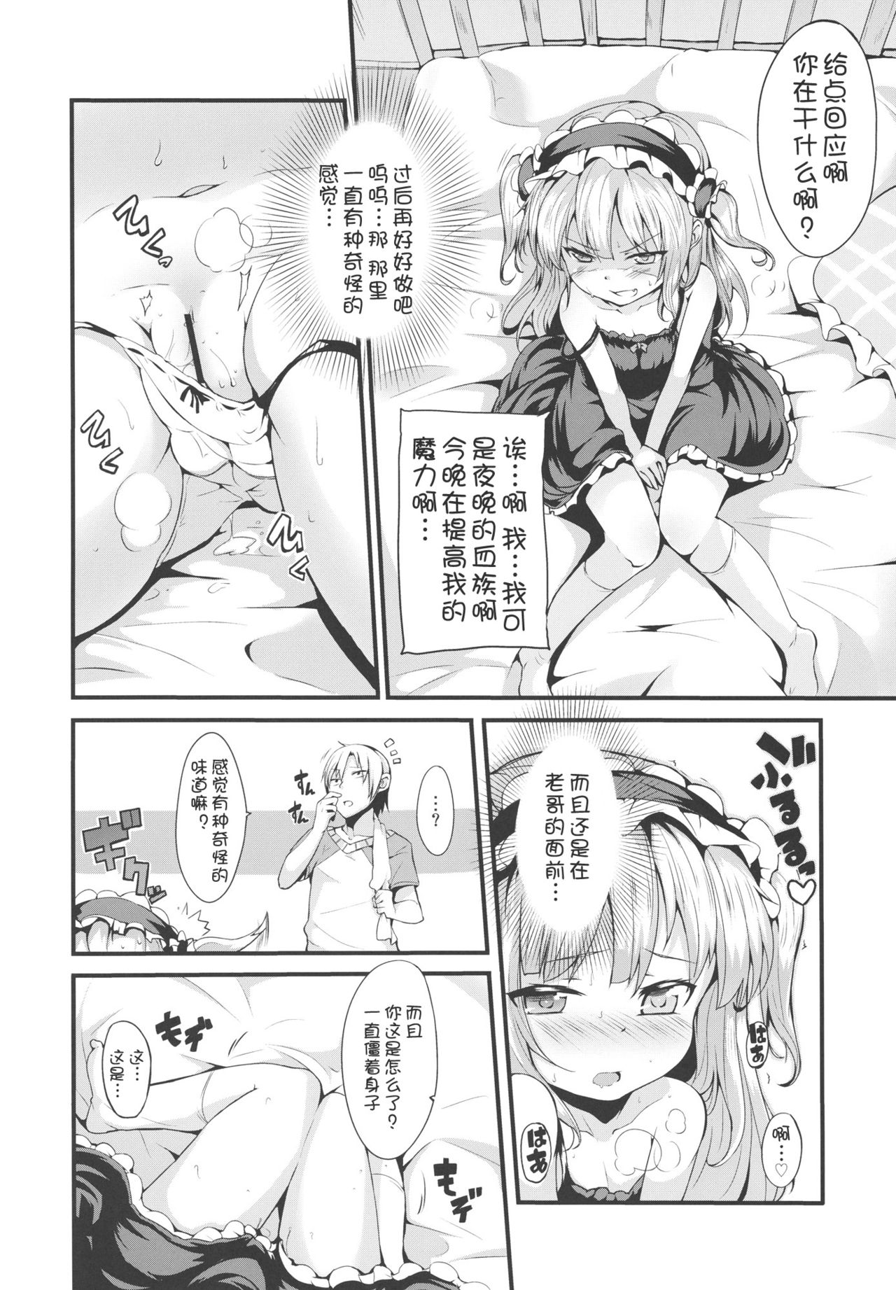 KOBATO CHUIHOU! page 6 full