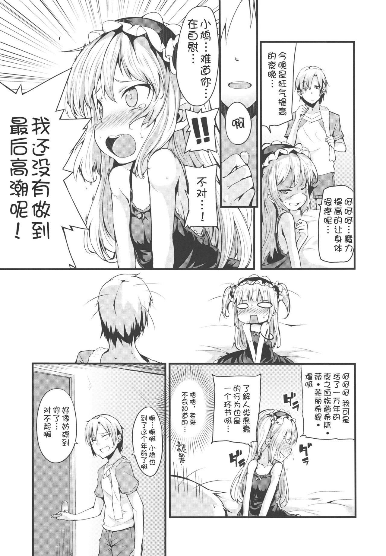 KOBATO CHUIHOU! page 7 full