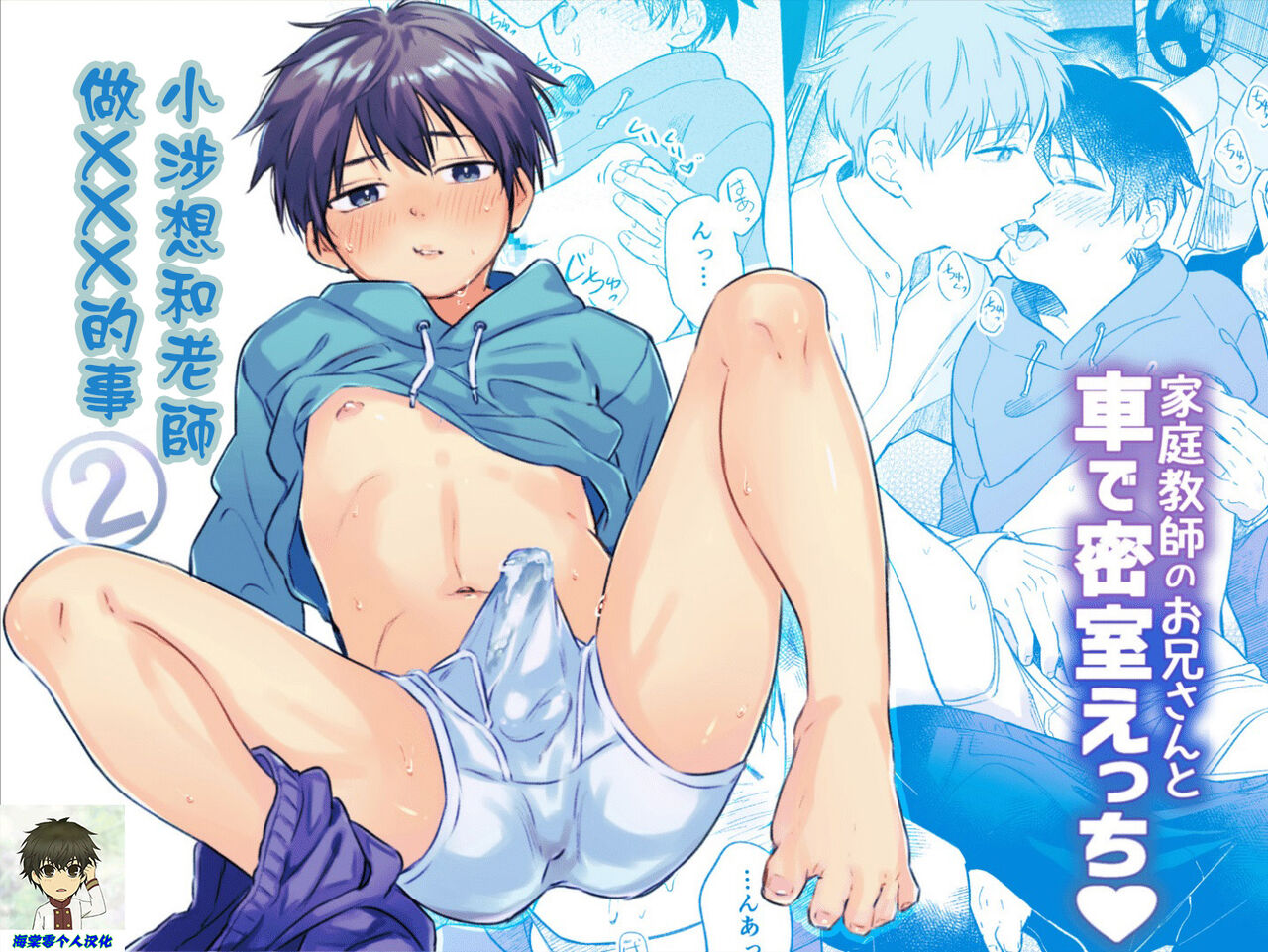 Wataru-kun wa XXX ga Shitai 2丨小涉想要和老师做XXX的事 2 page 1 full