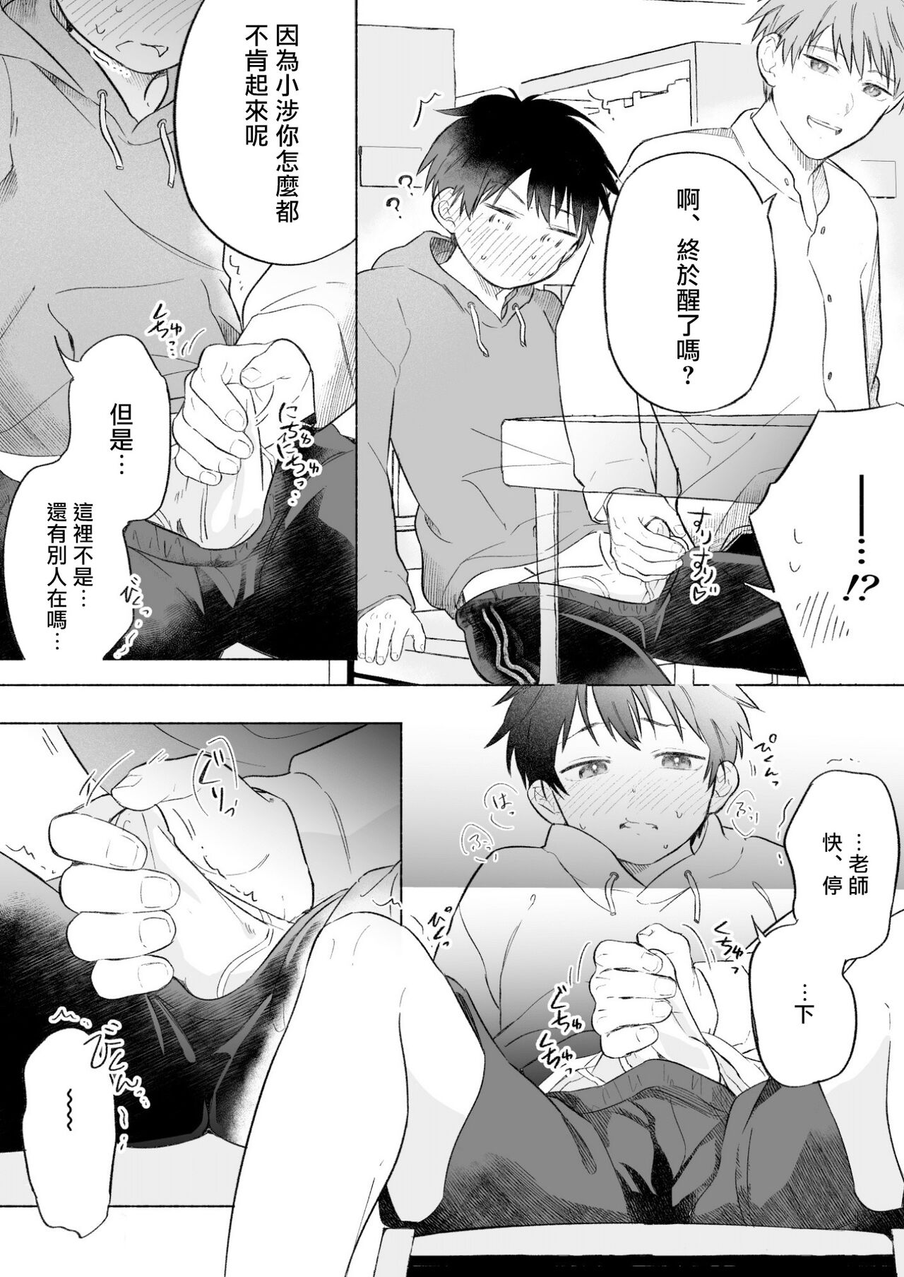 Wataru-kun wa XXX ga Shitai 2丨小涉想要和老师做XXX的事 2 page 7 full