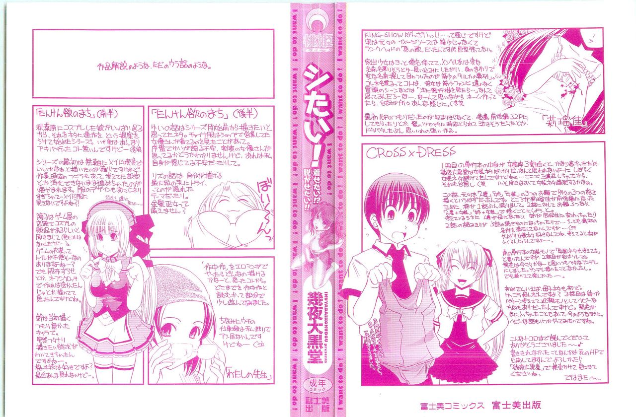 Shitai! Kisetai!? Nugasetai!! page 3 full