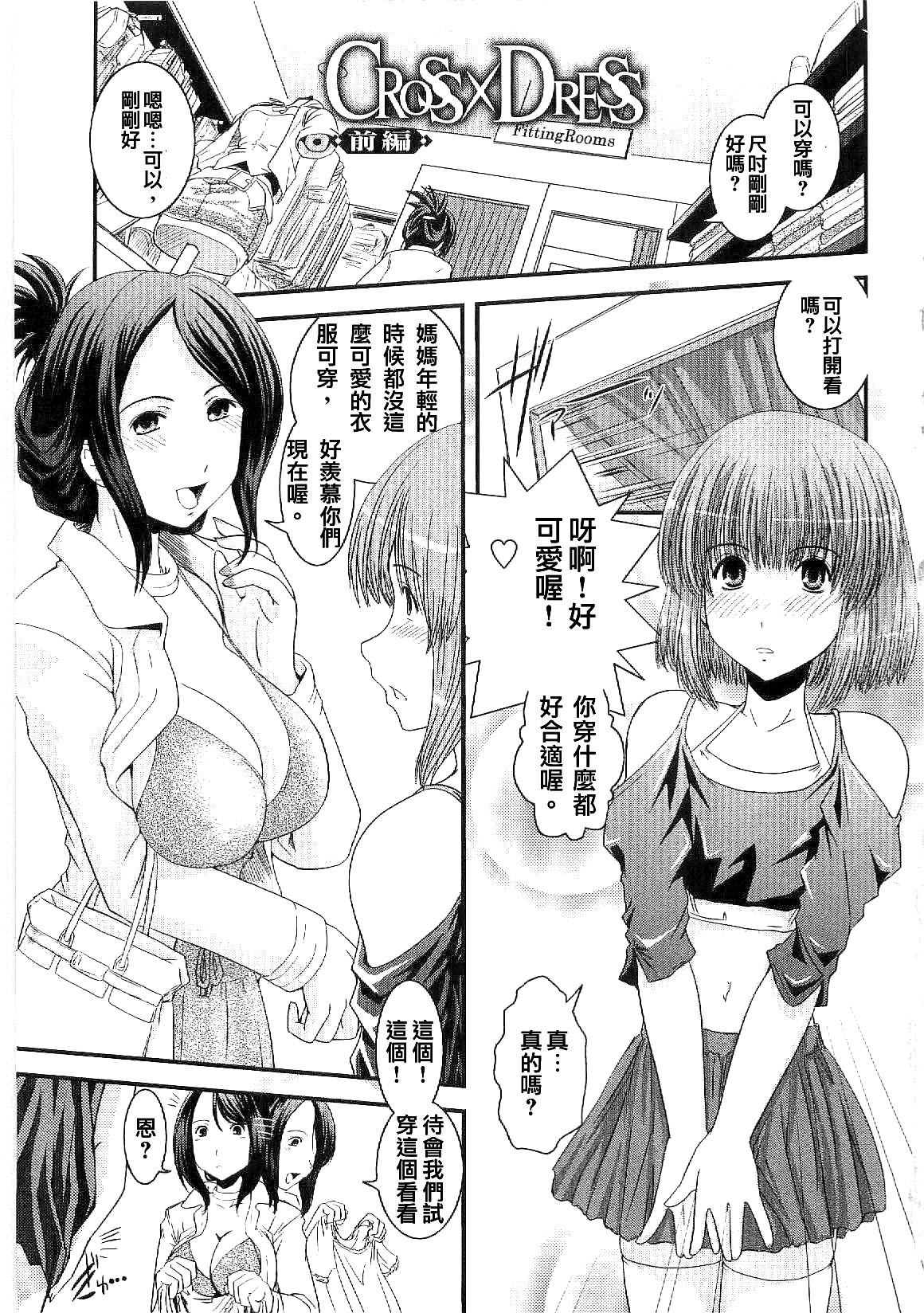 Shitai! Kisetai!? Nugasetai!! page 4 full