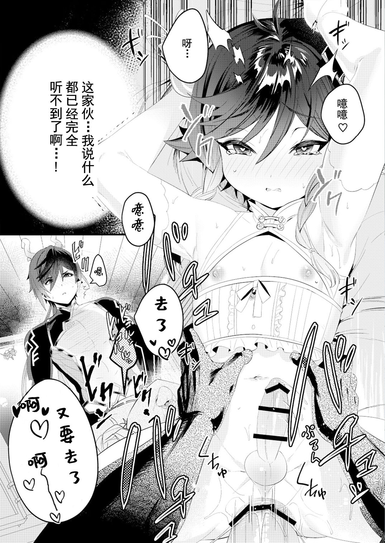 Iwa to kaze no mitsuyaku page 10 full