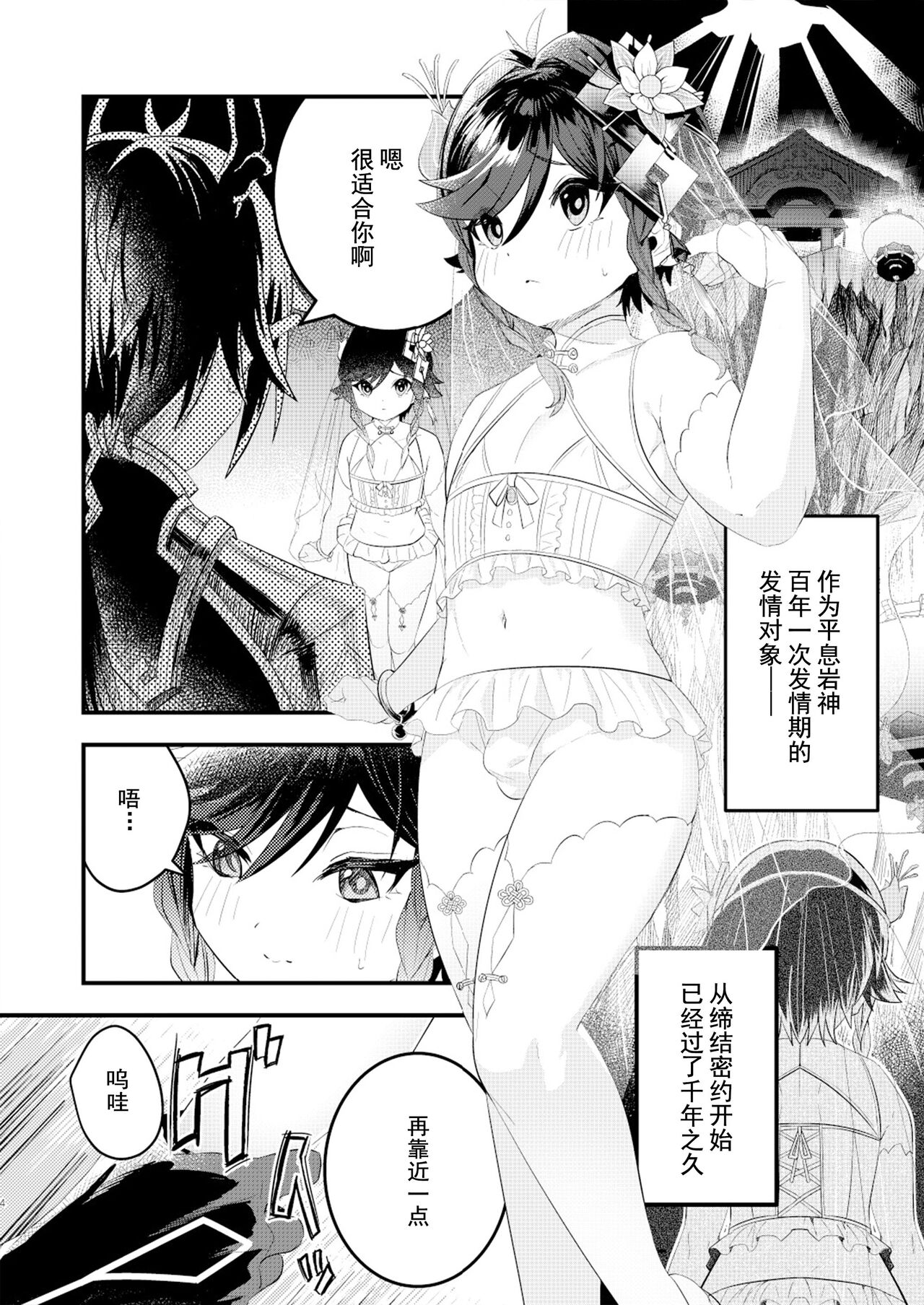 Iwa to kaze no mitsuyaku page 3 full
