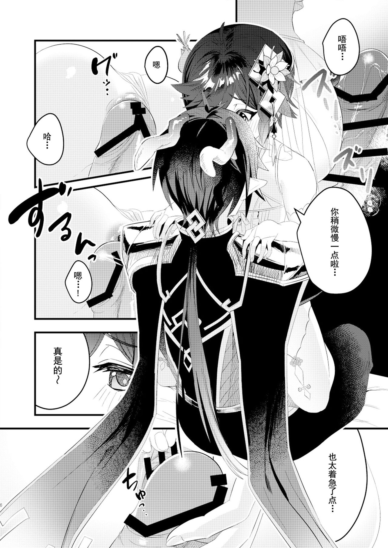 Iwa to kaze no mitsuyaku page 5 full