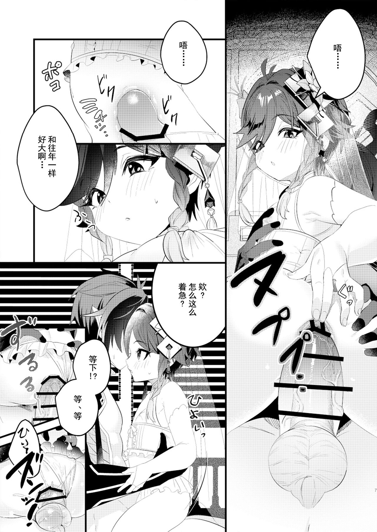 Iwa to kaze no mitsuyaku page 6 full
