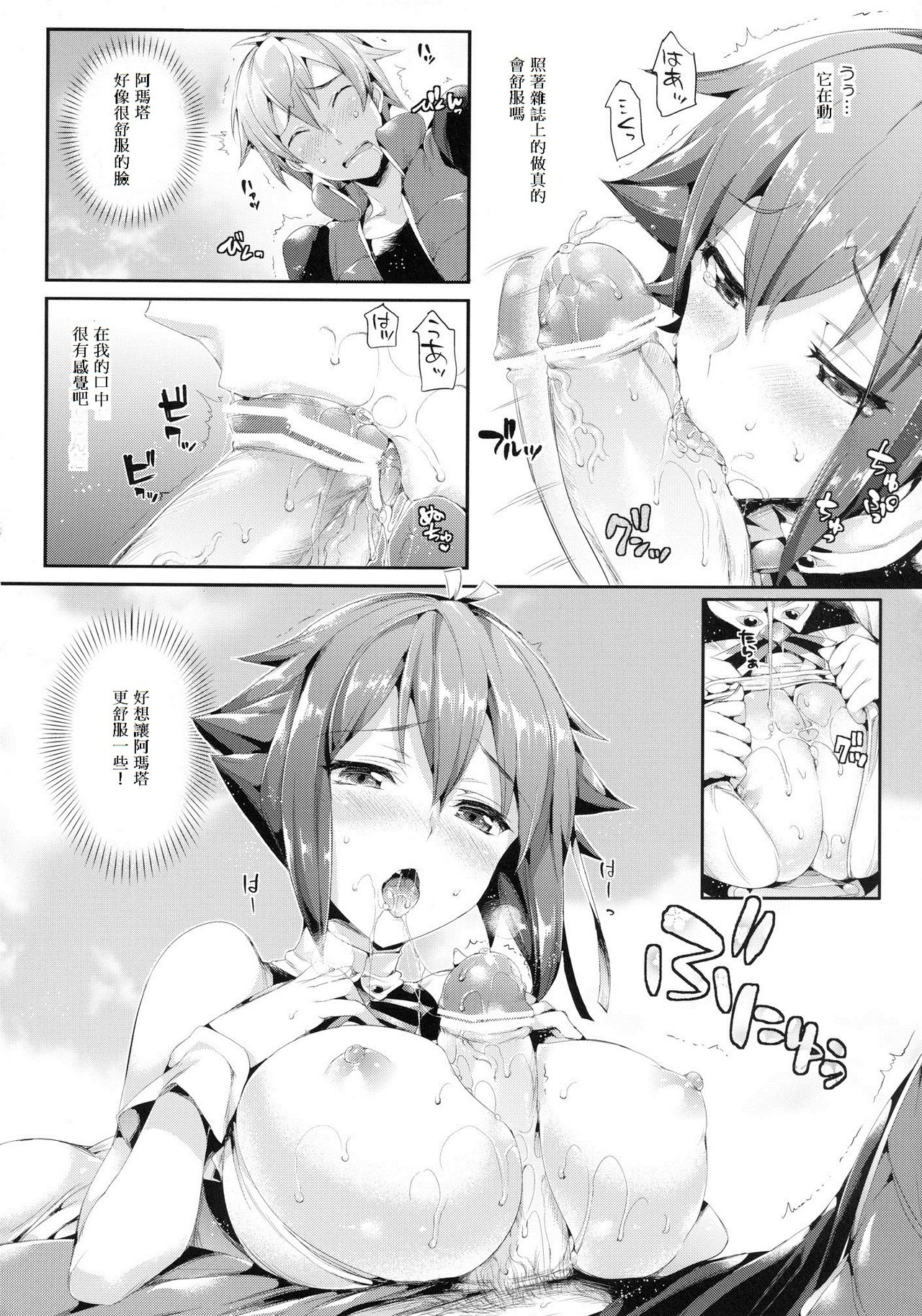 Aozora Gattai page 10 full