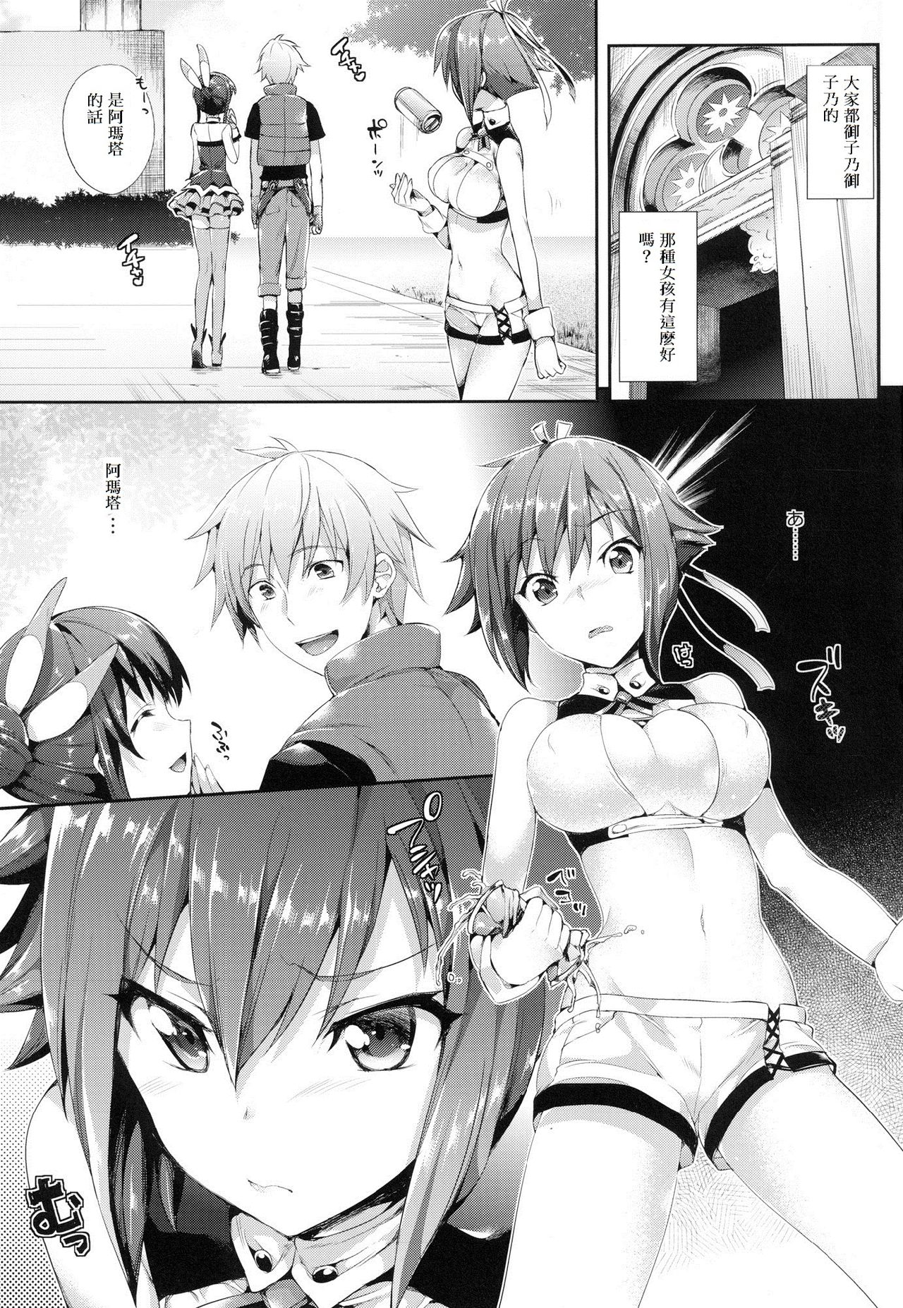 Aozora Gattai page 3 full