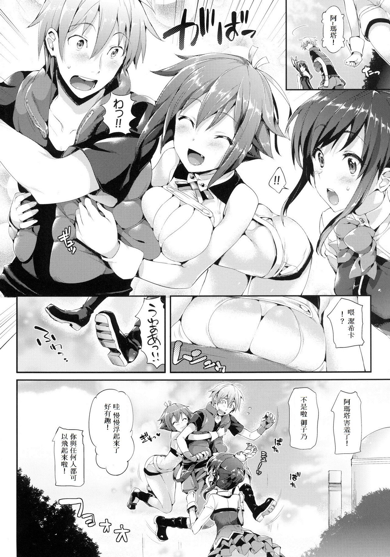 Aozora Gattai page 4 full