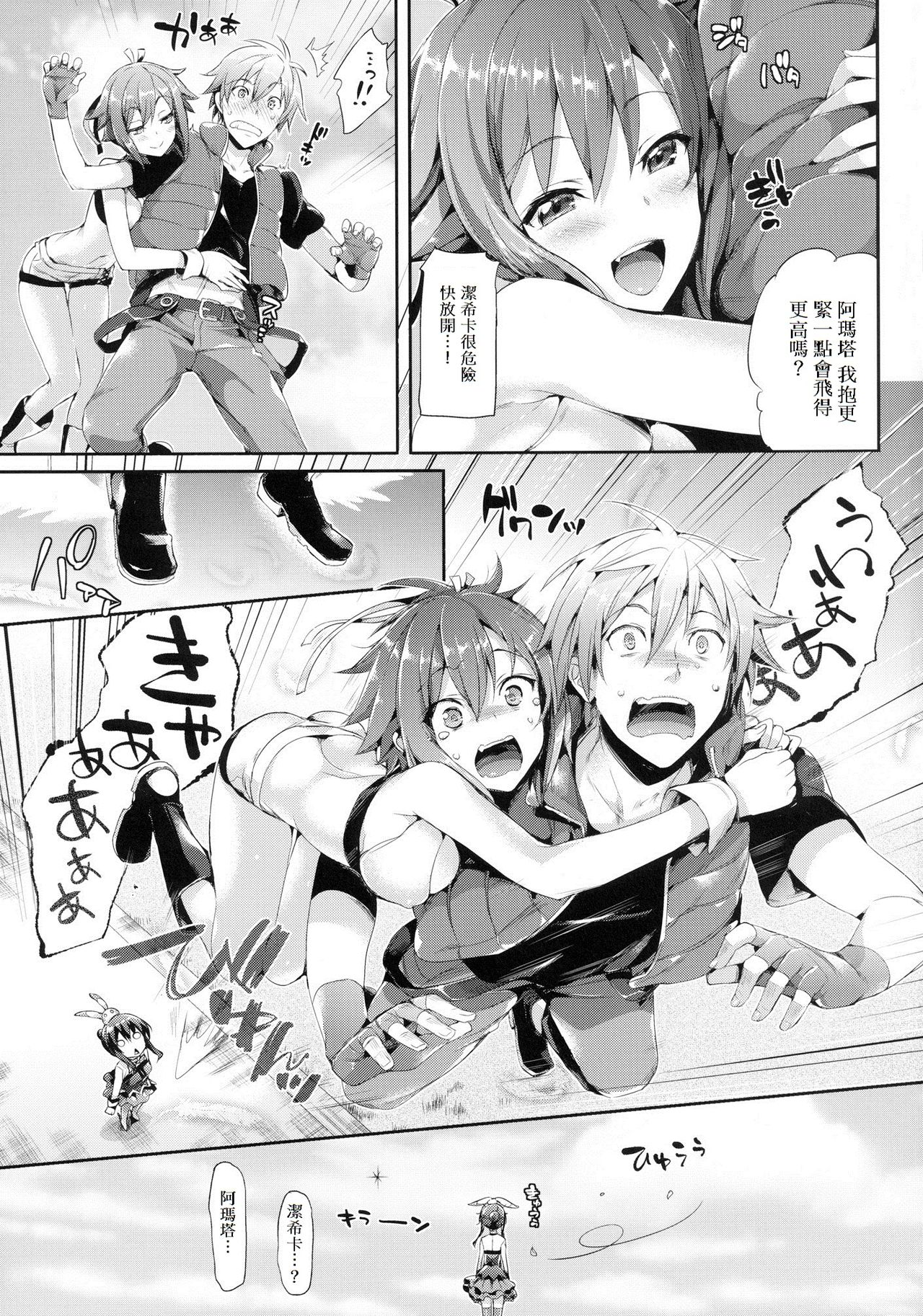Aozora Gattai page 5 full