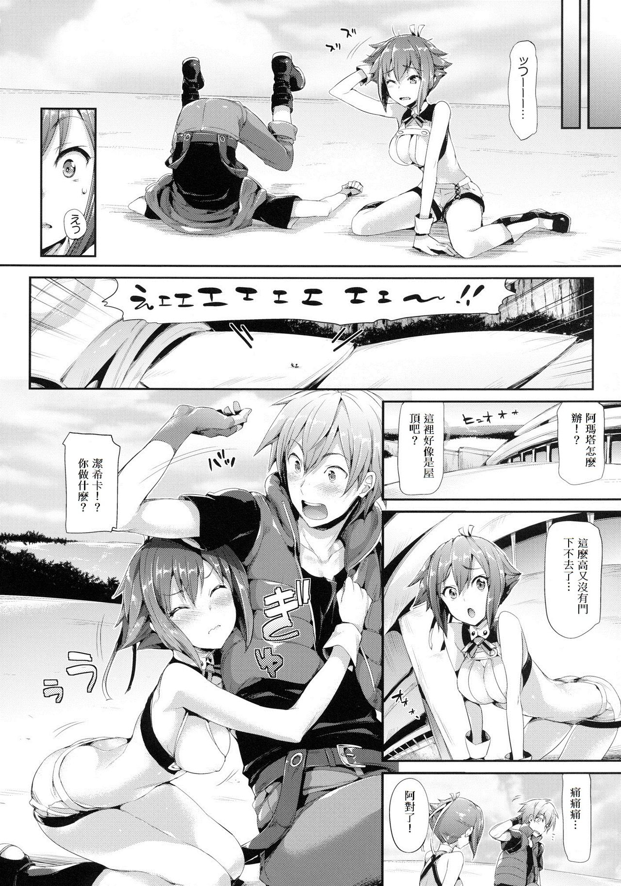 Aozora Gattai page 6 full